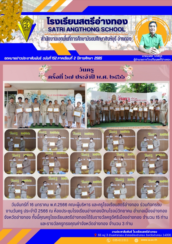 ฉบับที่ 152