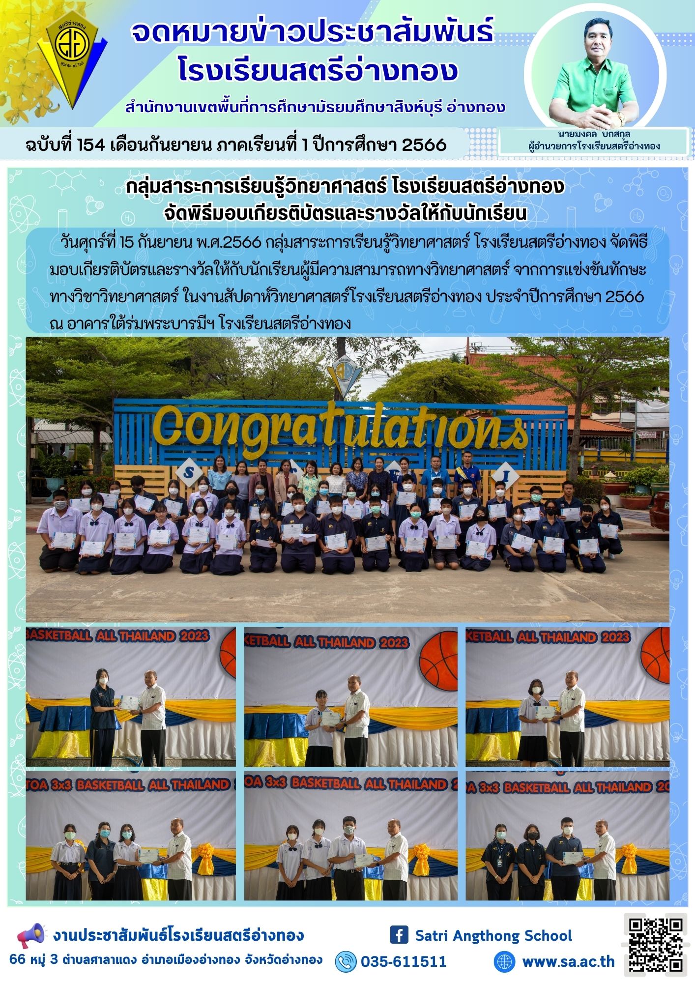 ฉบับที่ 154 เดือนกันยายน 2566