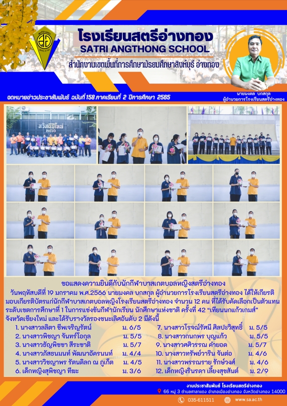 ฉบับที่ 158