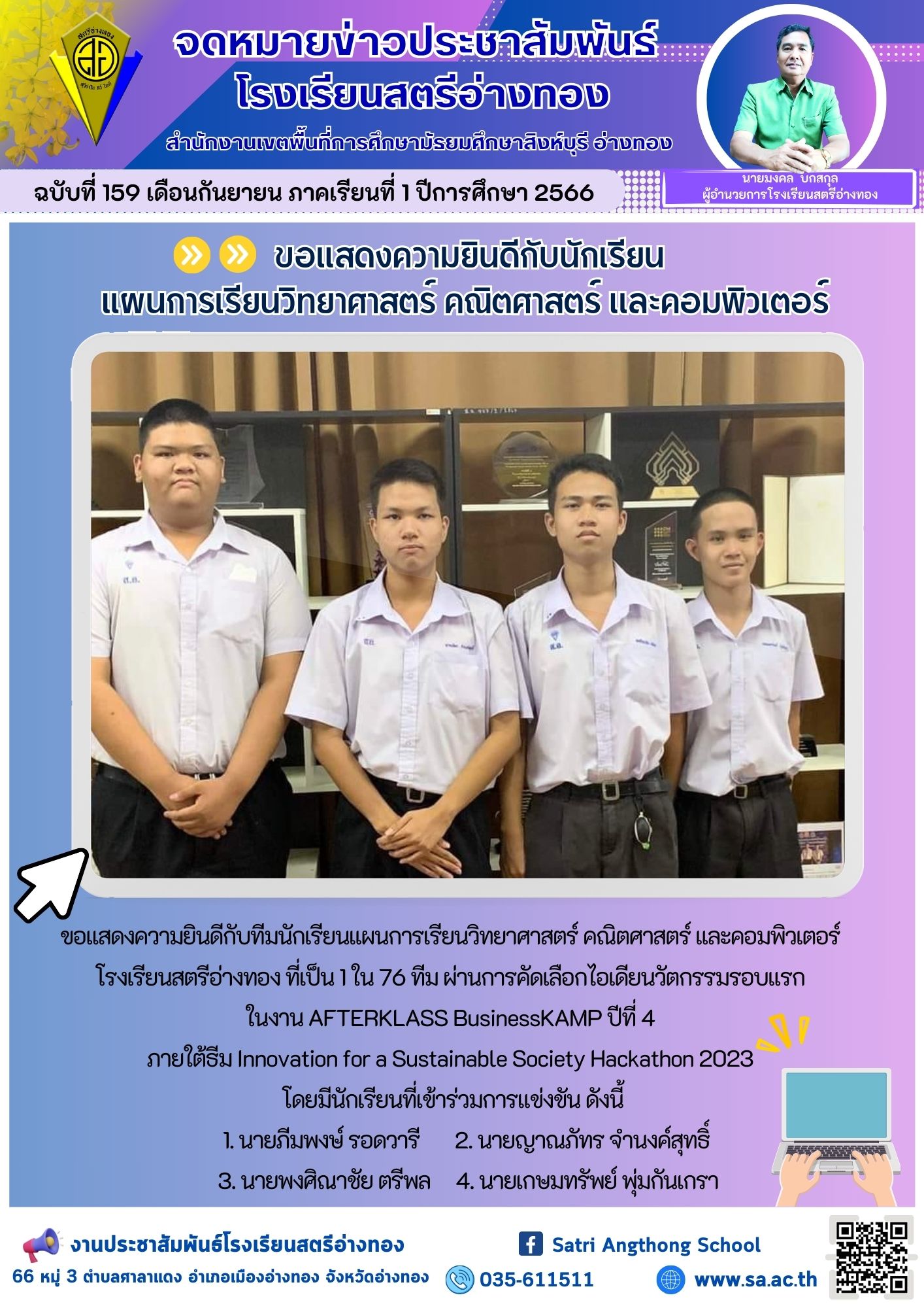 ฉบับที่ 159 เดือนกันยายน 2566