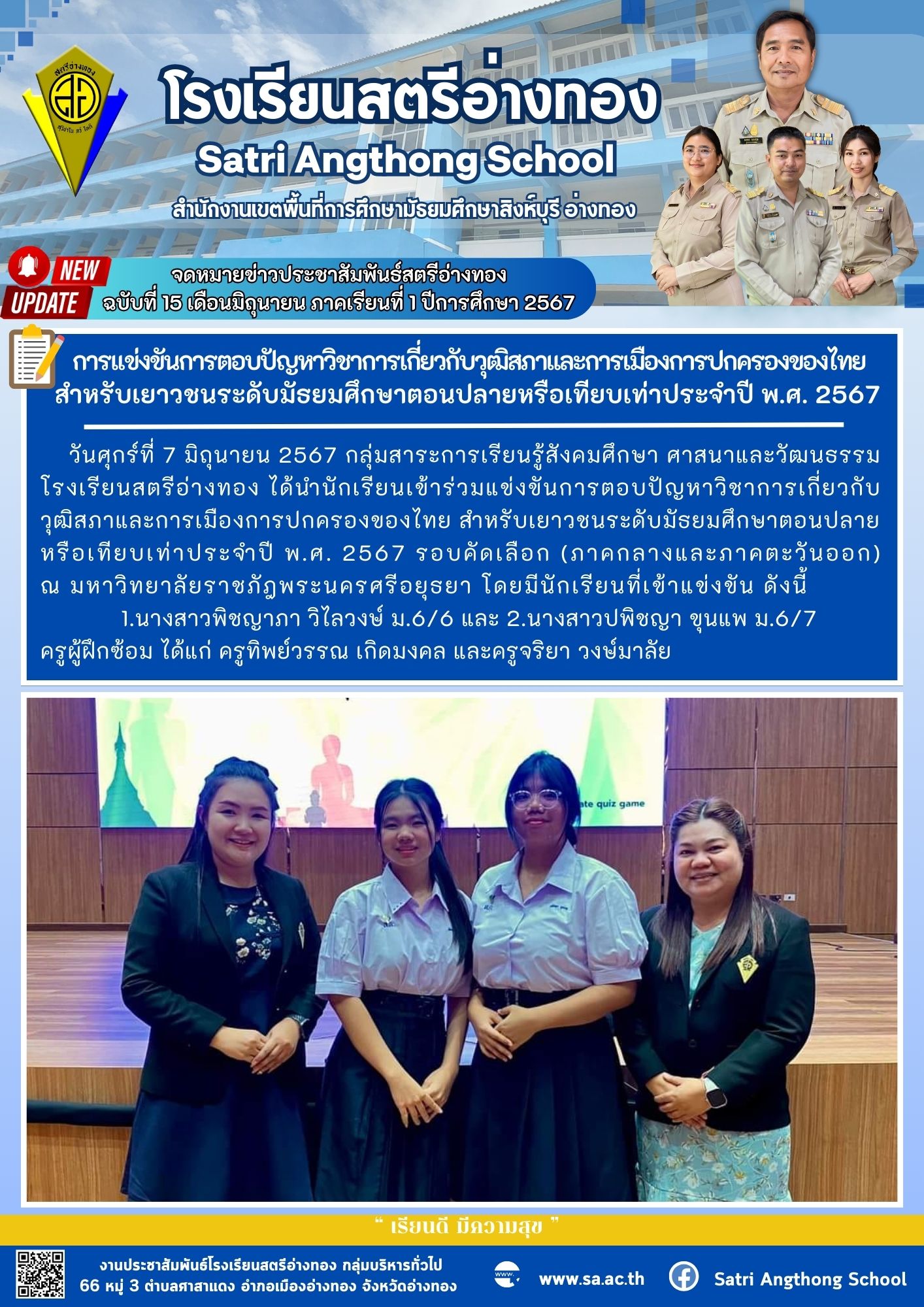 ฉบับที่ 15 เดือนมิถุนายน 2567