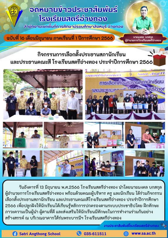 ฉบับที่ 16 2566