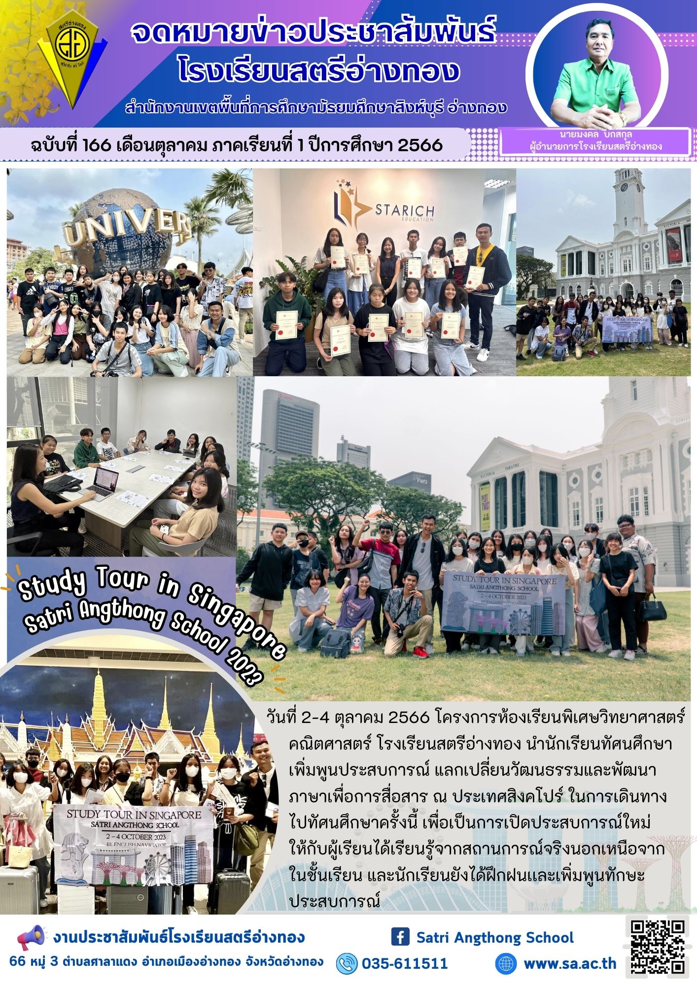 ฉบับที่ 166 เดือนตุลาคม 2566