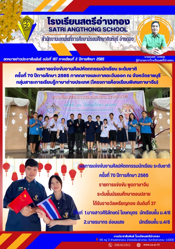 ฉบับที่ 167