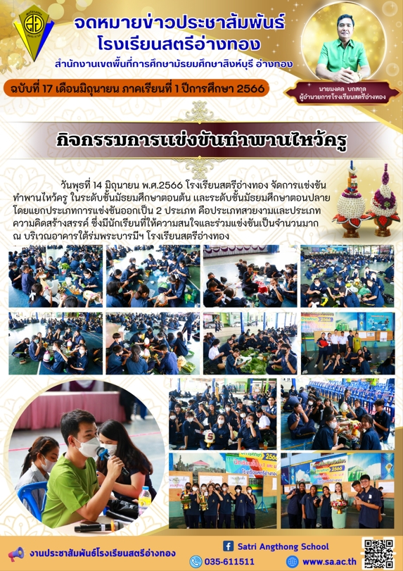 ฉบับที่ 17 2566