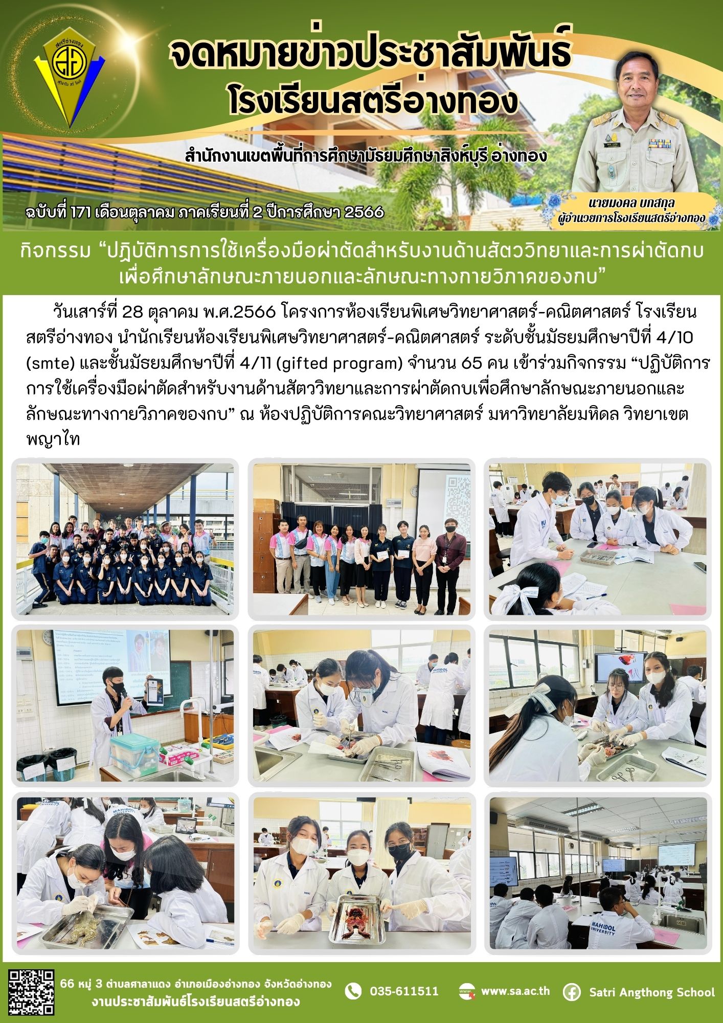 ฉบับที่ 171 เดือนตุลาคม 2566