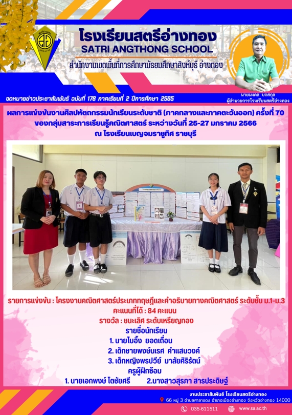 ฉบับที่ 178