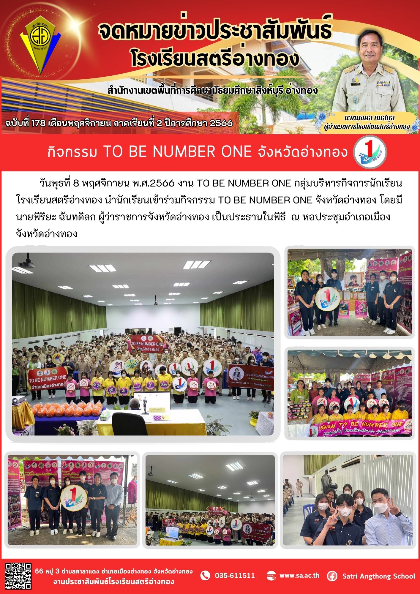 ฉบับที่ 178 เดือนพฤศจิกายน 2566