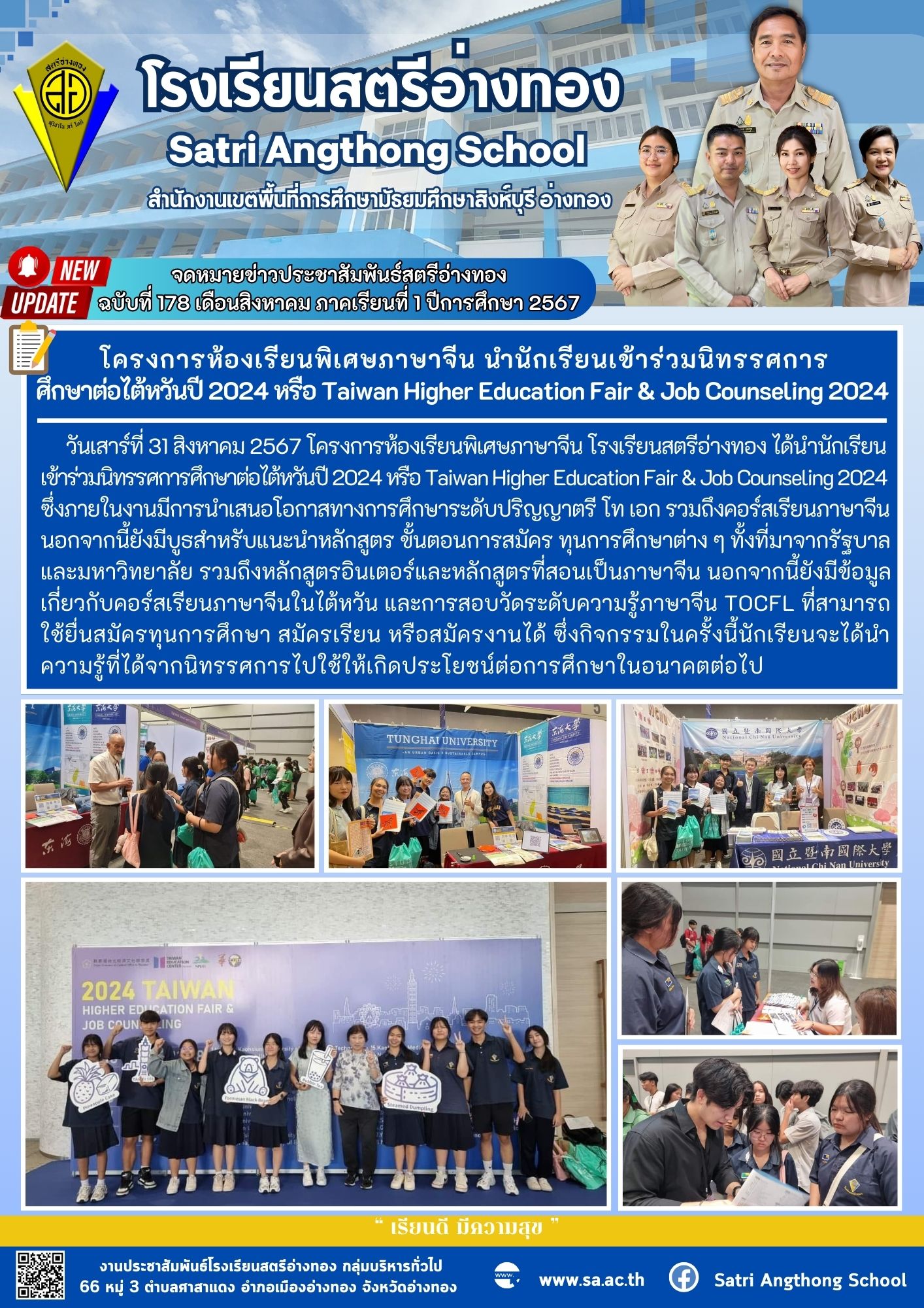 ฉบับที่ 178 เดือนสิงหาคม 2567
