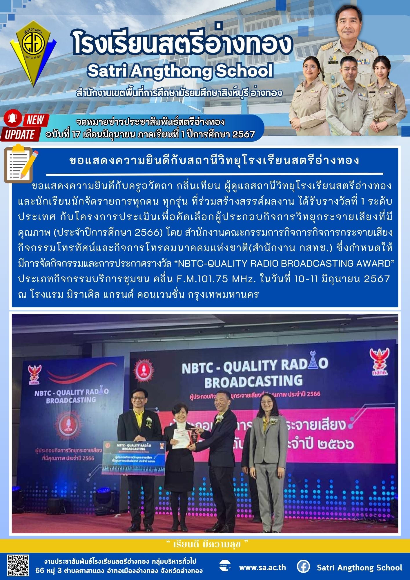 ฉบับที่ 17 เดือนมิถุนายน 2567
