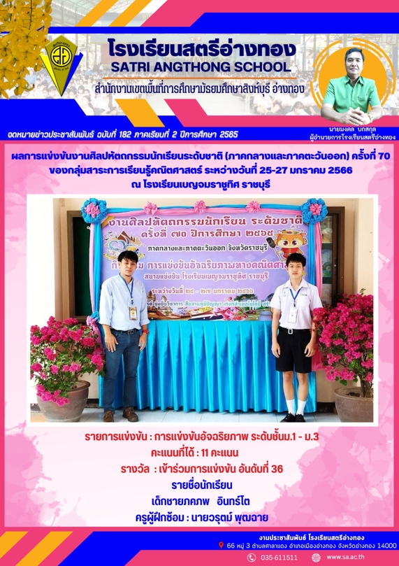 ฉบับที่ 182