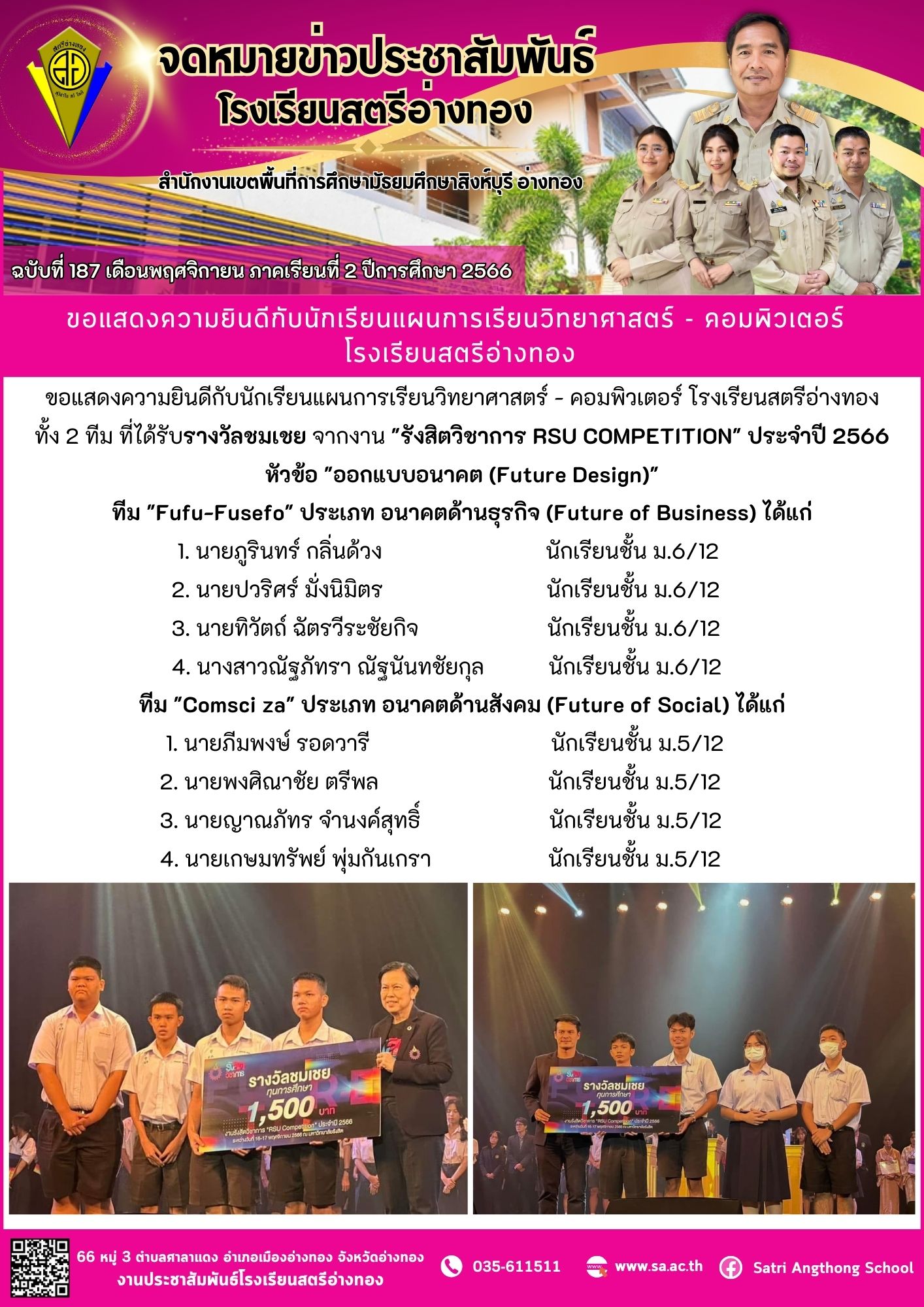 ฉบับที่ 187 เดือนพฤศจิกายน 2566