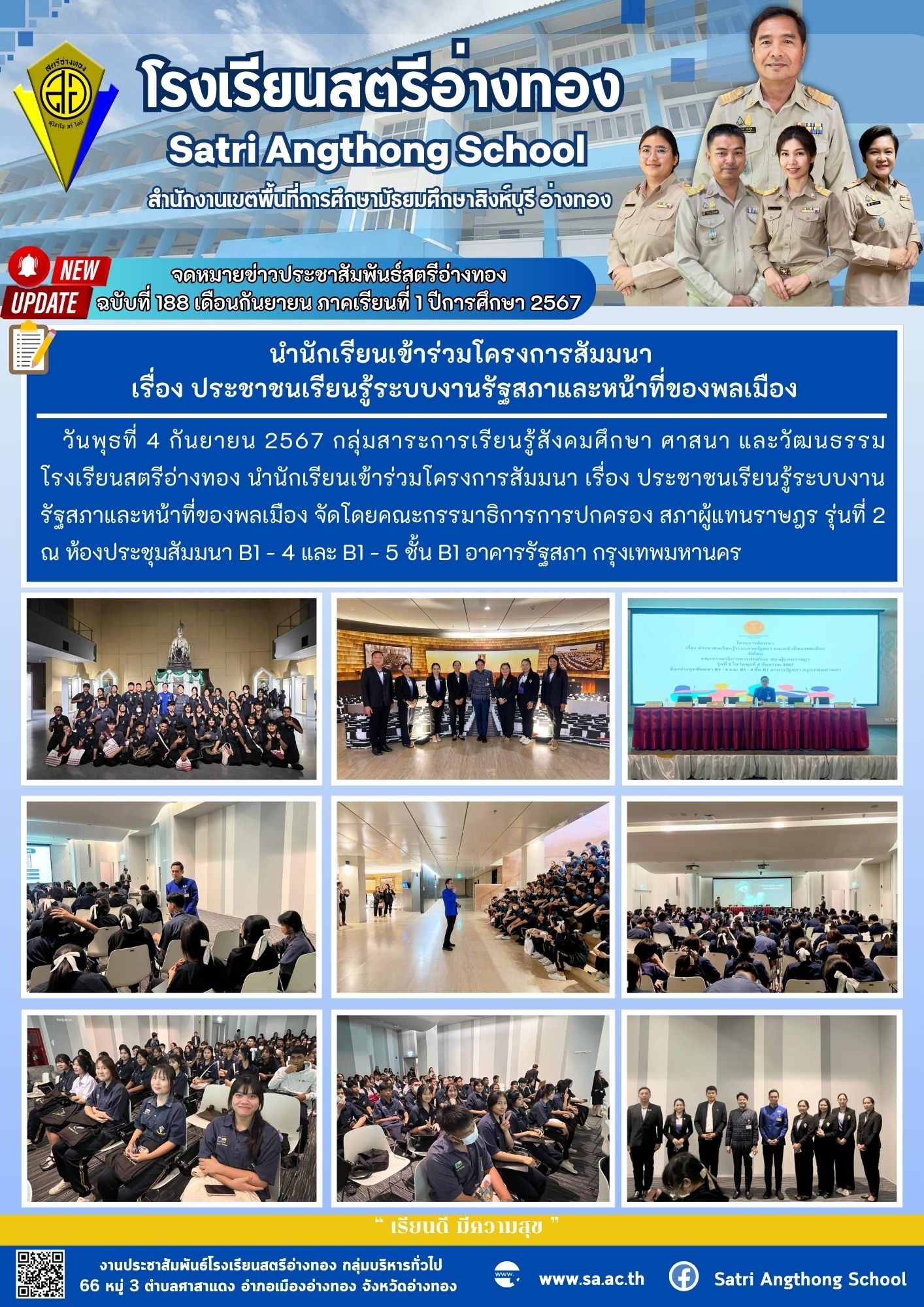 ฉบับที่ 188 เดือนกันยายน 2567
