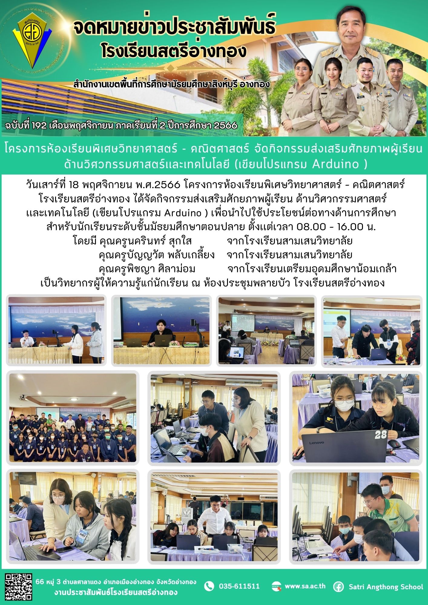 ฉบับที่ 192 เดือนพฤศจิกายน 25666