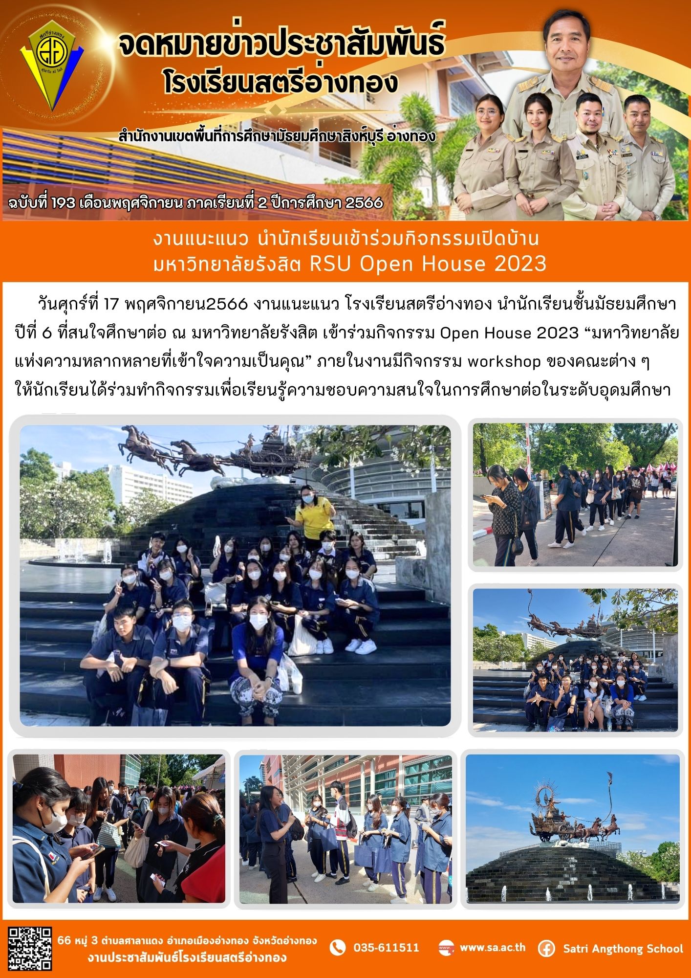 ฉบับที่ 193 เดือนพฤศจิกายน 2566