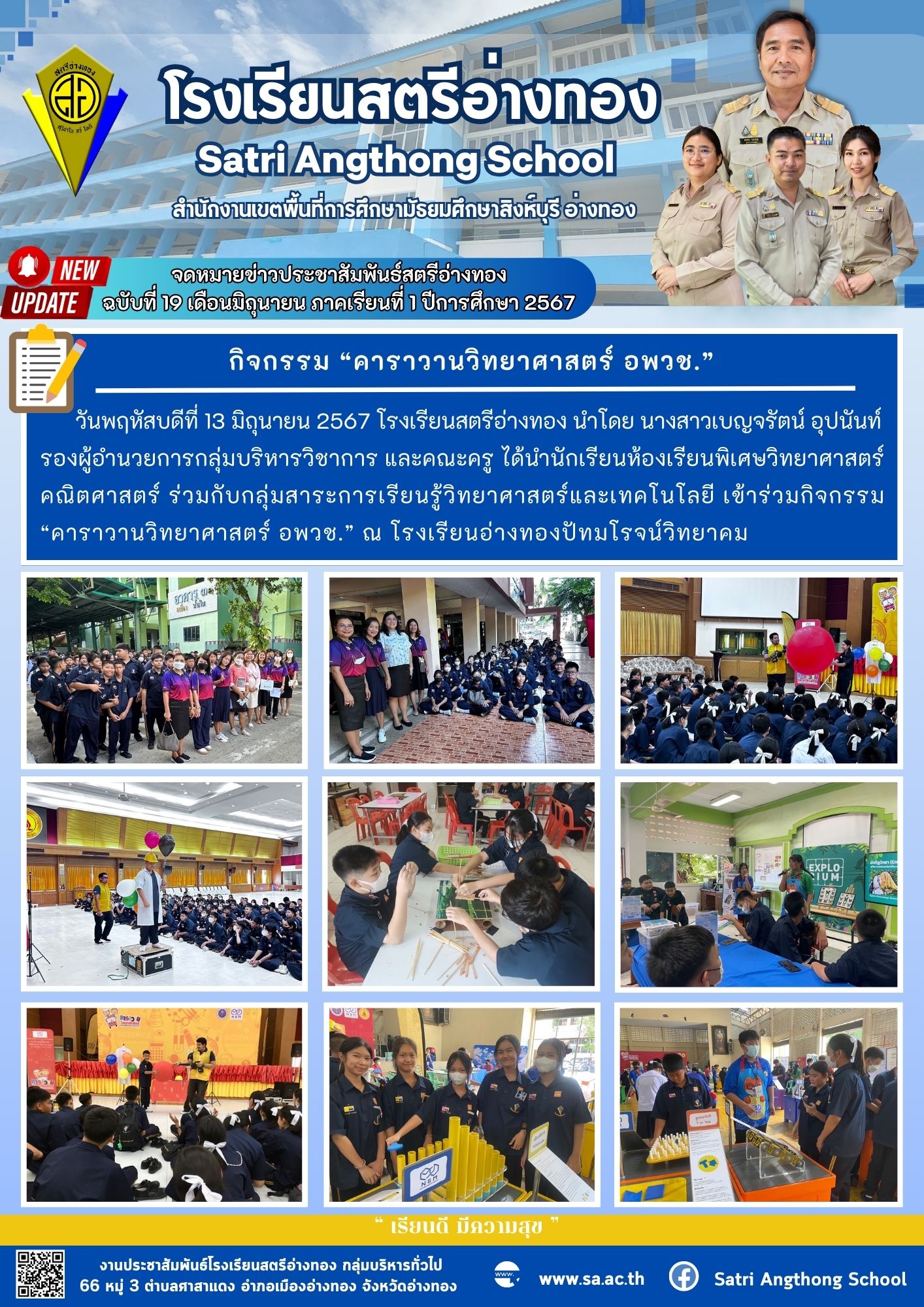 ฉบับที่ 19 เดือนมิถุนายน 2567