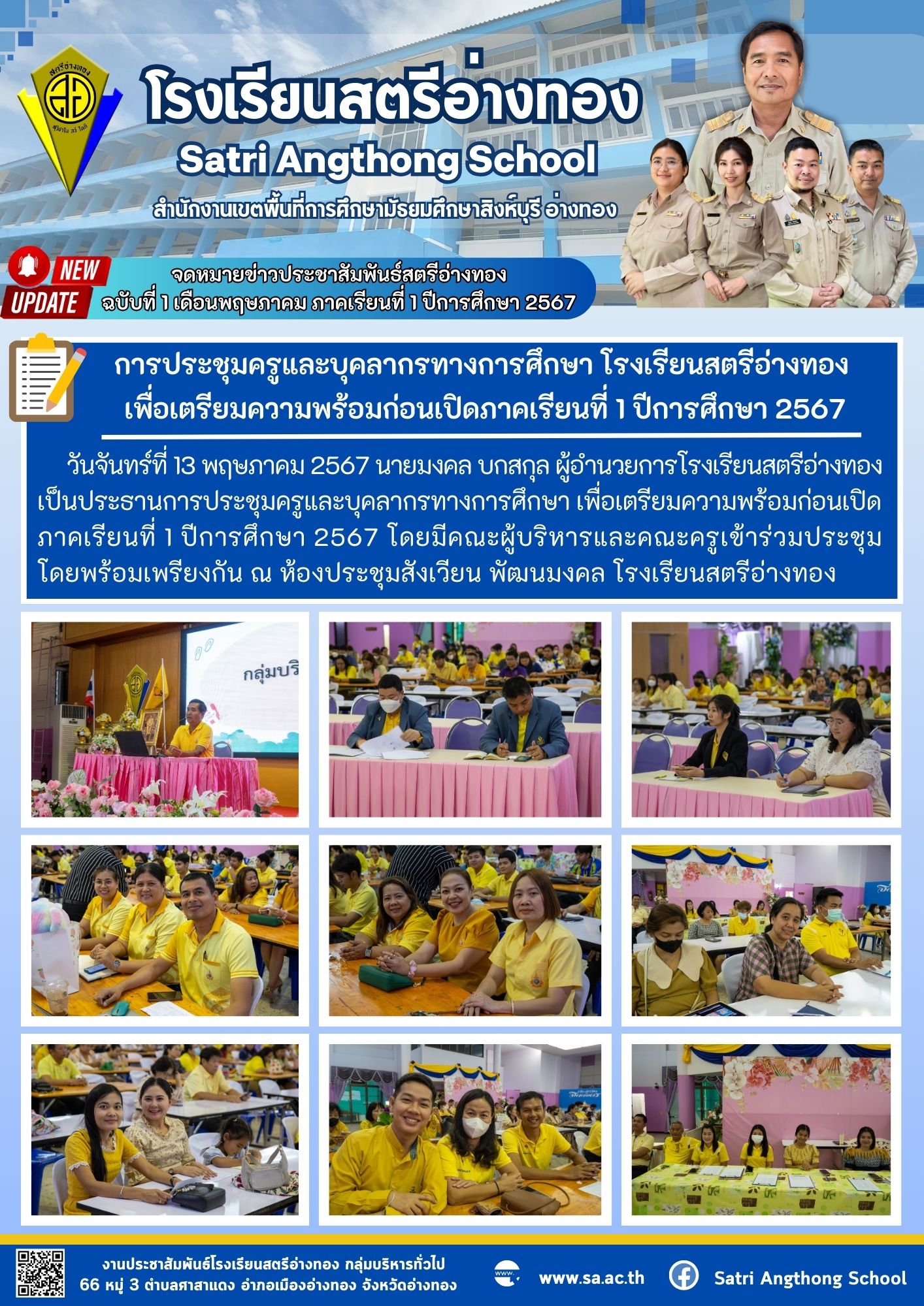 ฉบับที่ 1 เดือนพฤษภาคม 2567 1