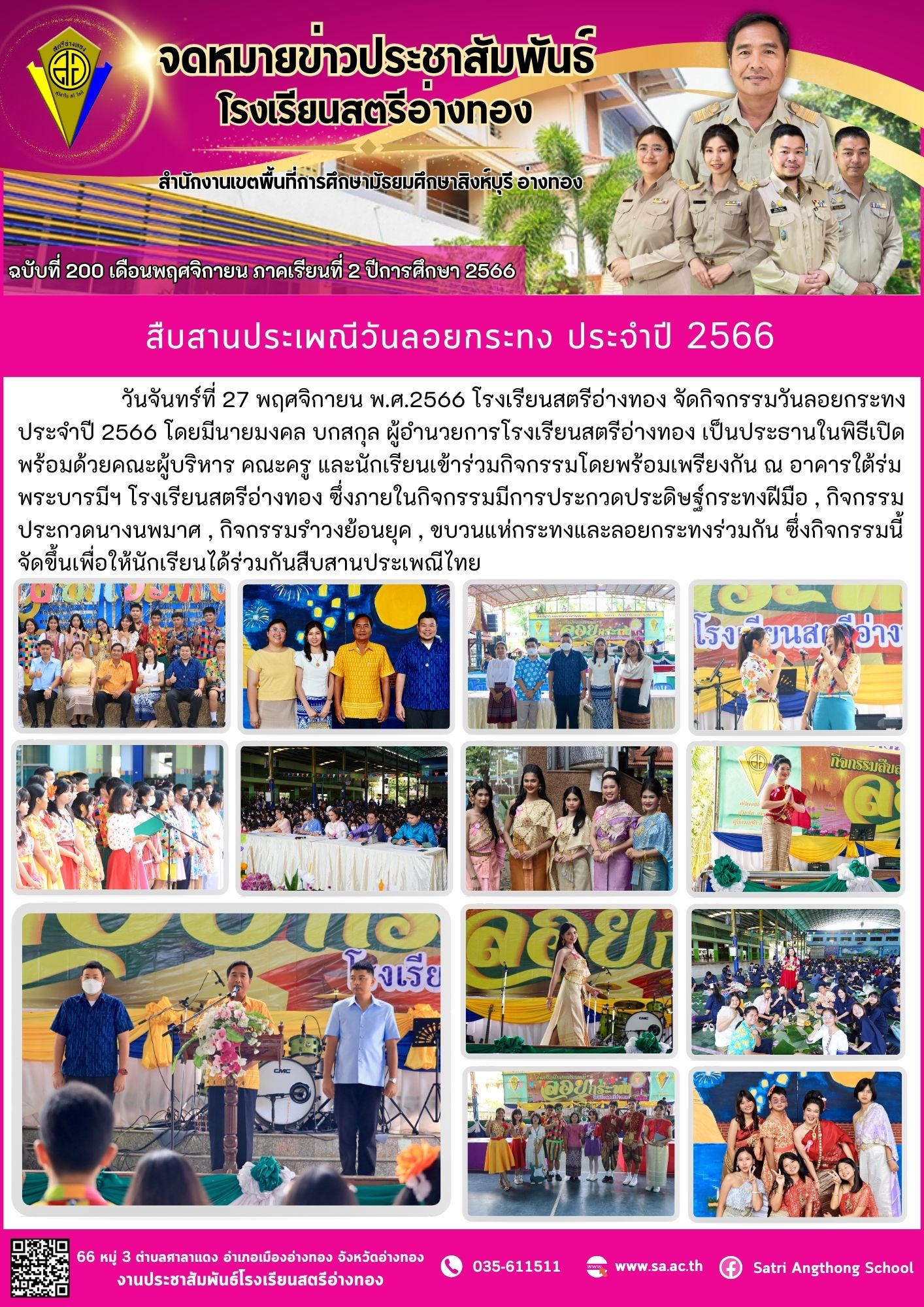 ฉบับที่ 200 เดือนพฤศจิกายน 2566