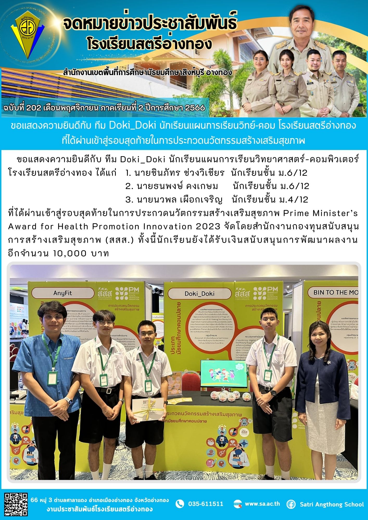 ฉบับที่ 202 เดือนพฤศจิกายน 2566