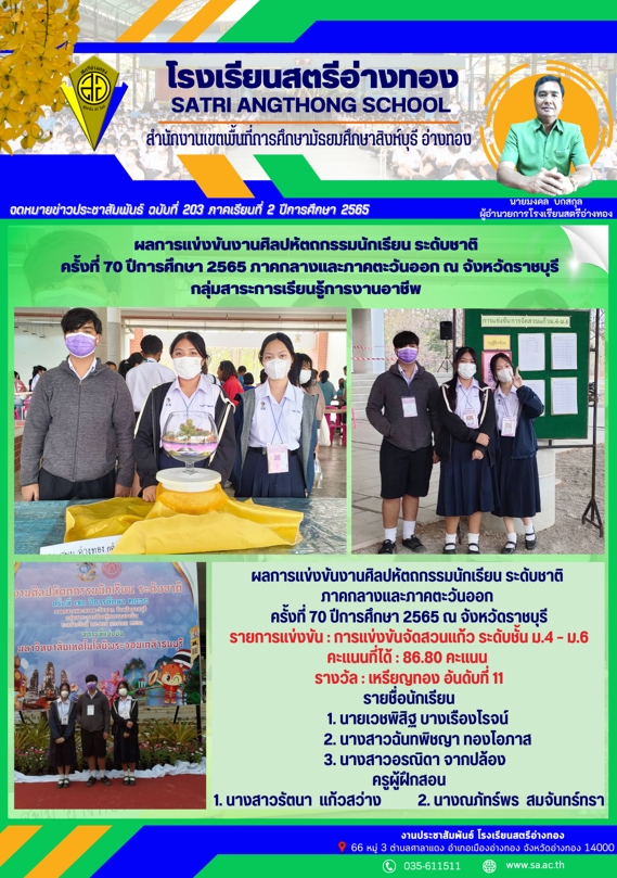 ฉบับที่ 203