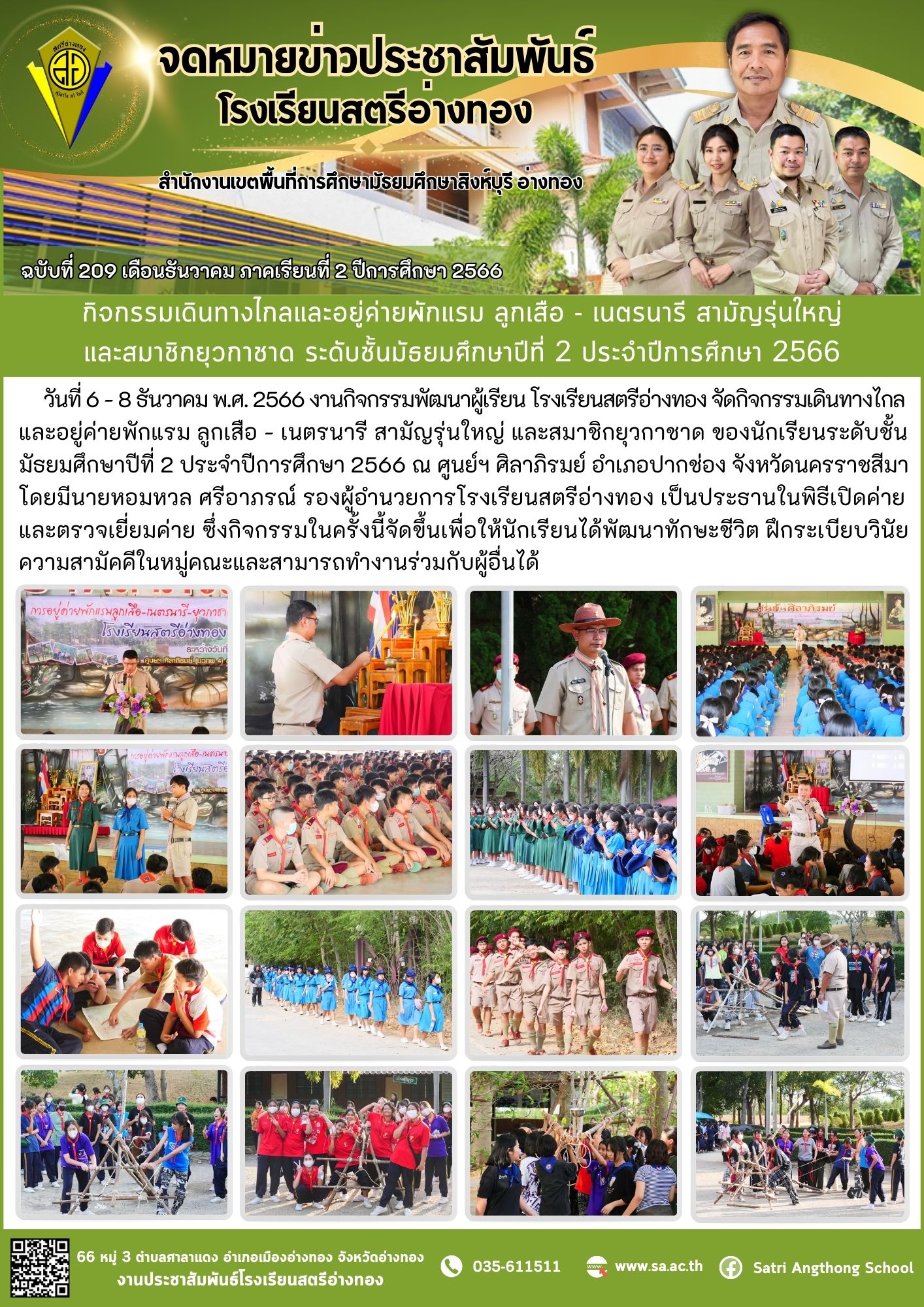 ฉบับที่ 209 เดือนธันวาคม 2566