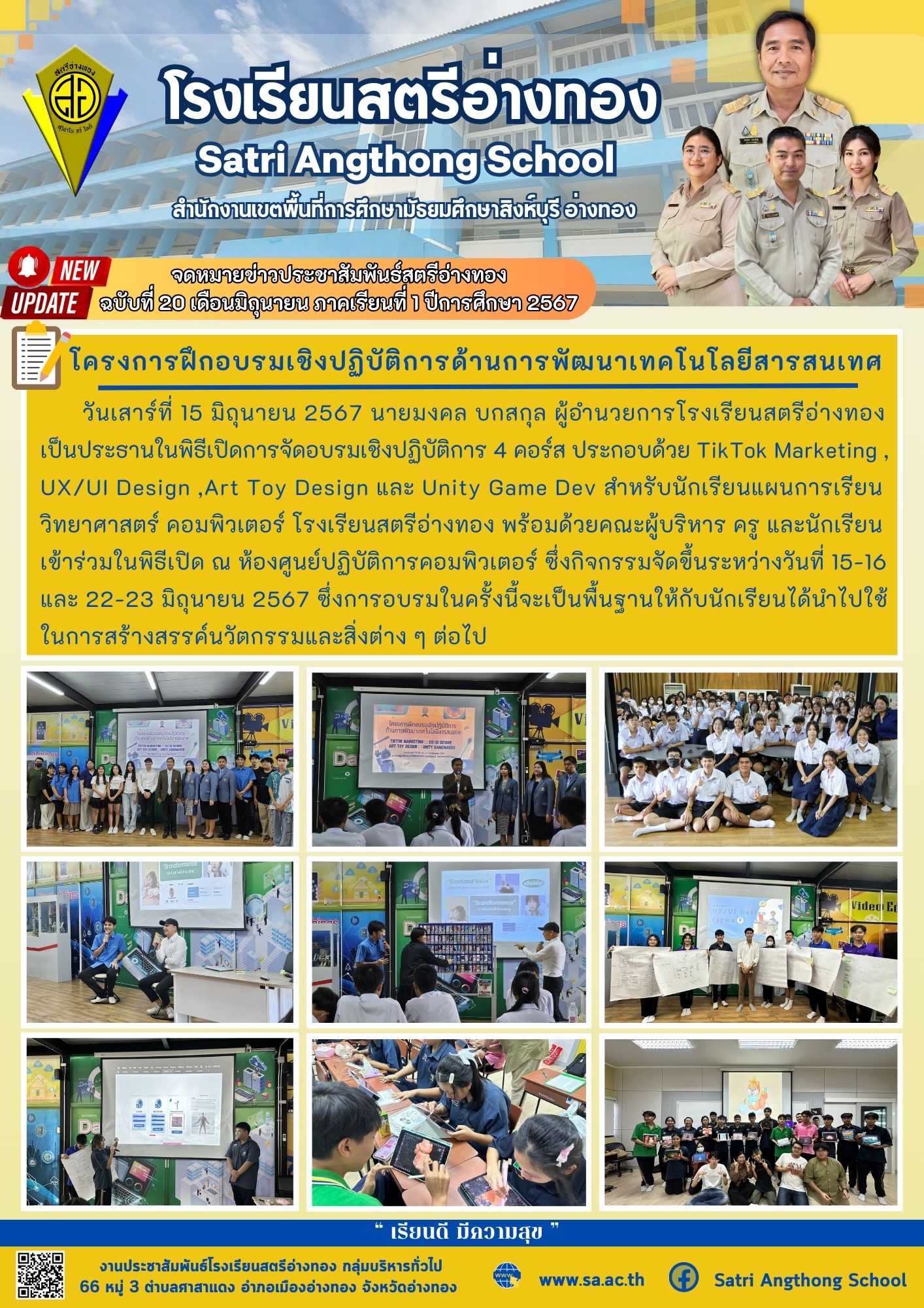 ฉบับที่ 20 เดือนมิถุนายน 2567
