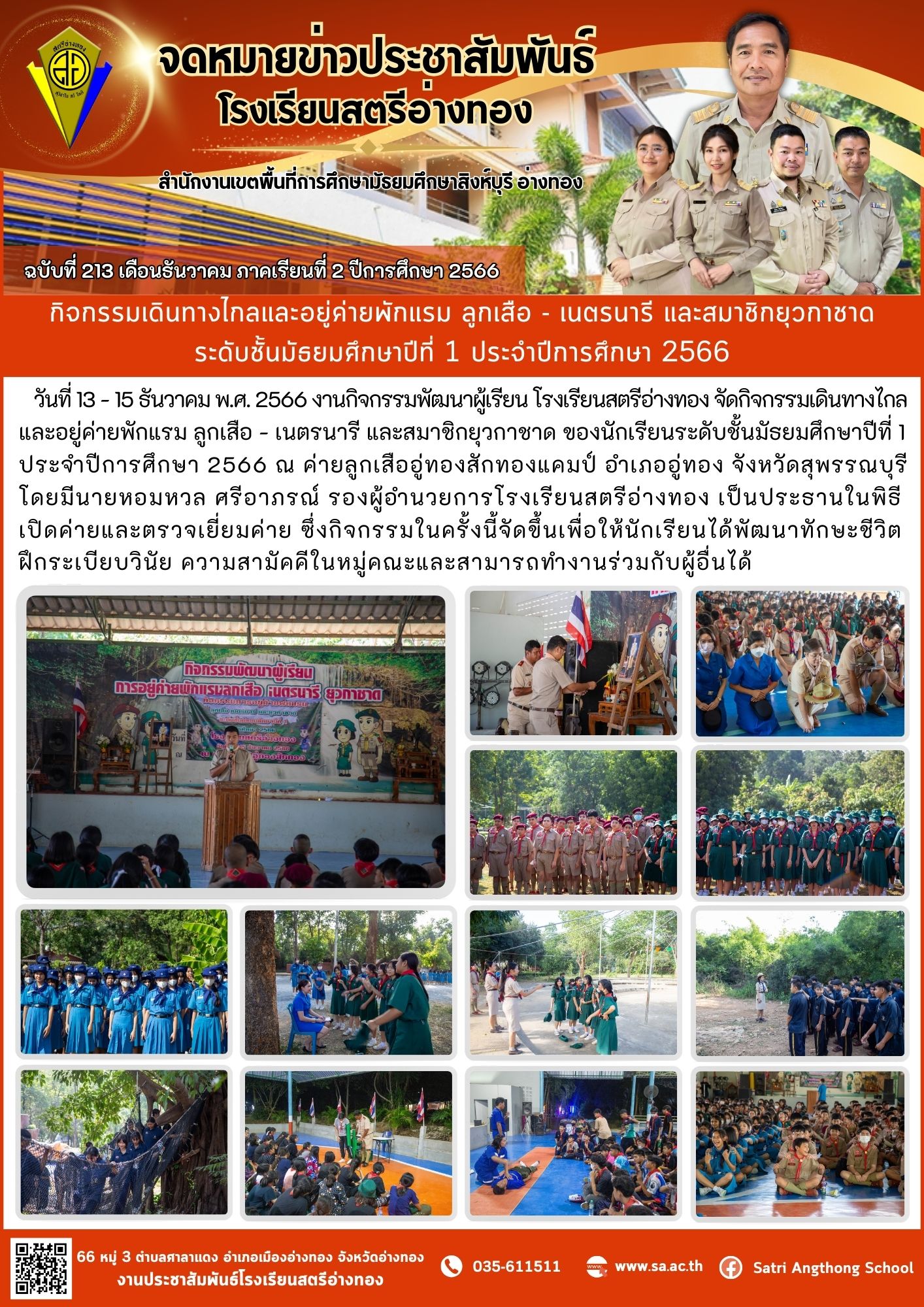 ฉบับที่ 213 เดือนธันวาคม 2566