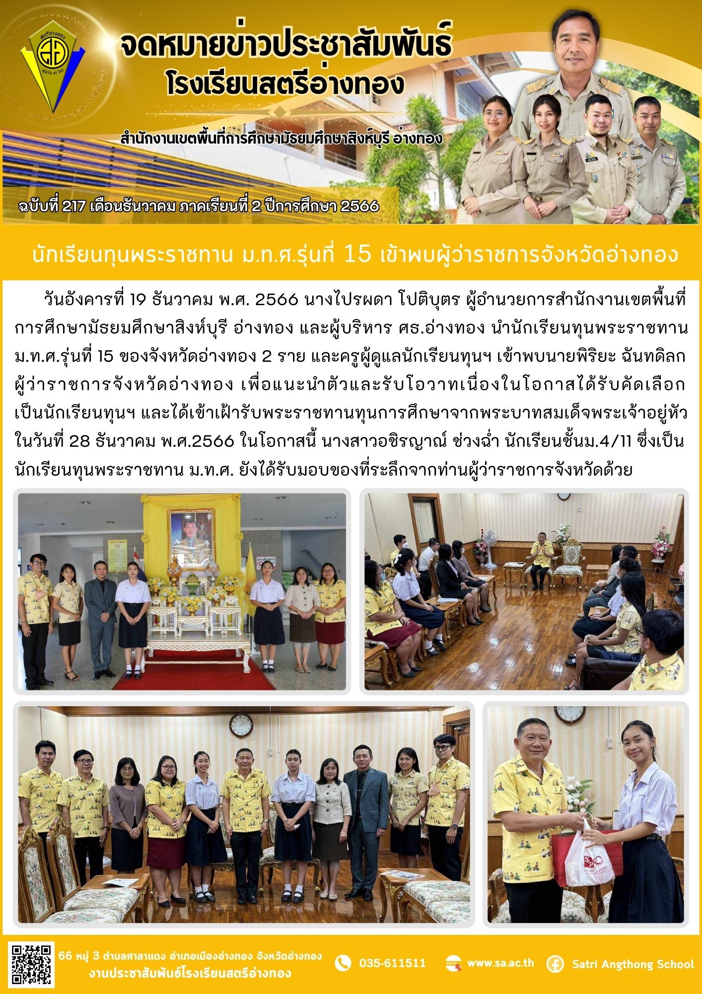 ฉบับที่ 217 เดือนธันวาคม 2566