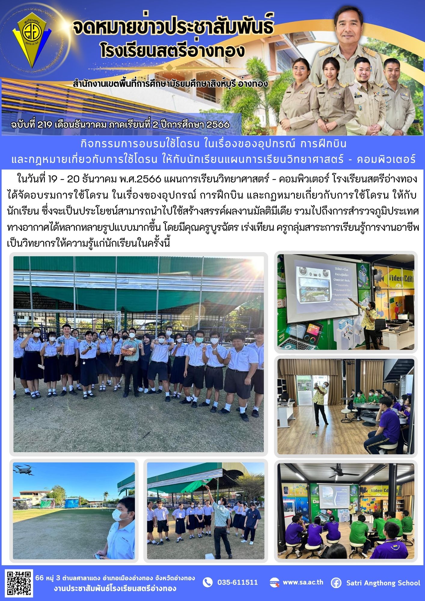 ฉบับที่ 219 เดือนธันวาคม 2566