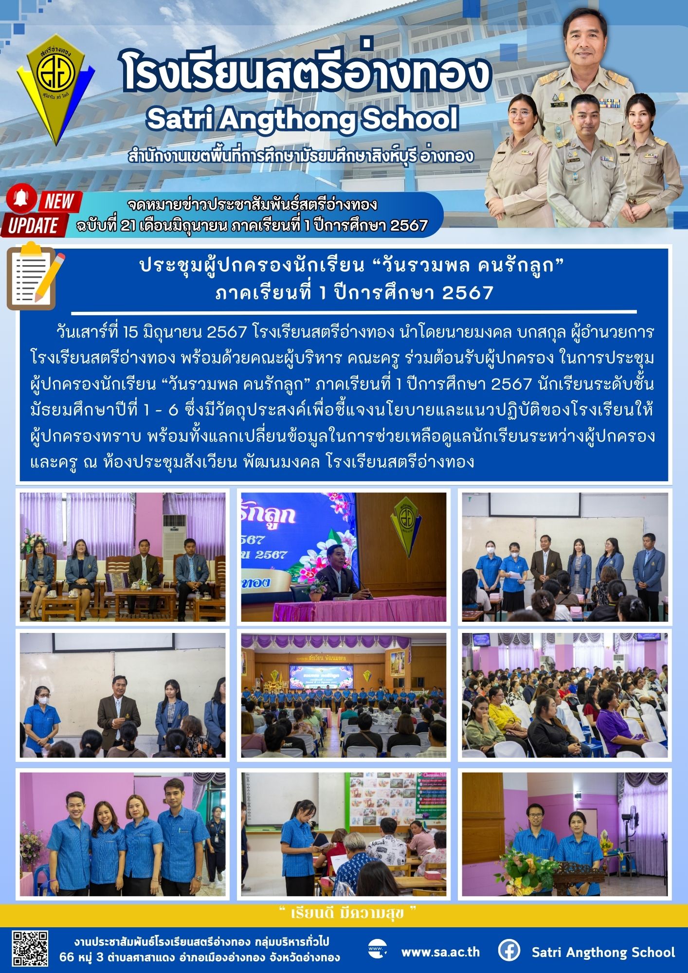 ฉบับที่ 21 เดือนมิถุนายน 2567