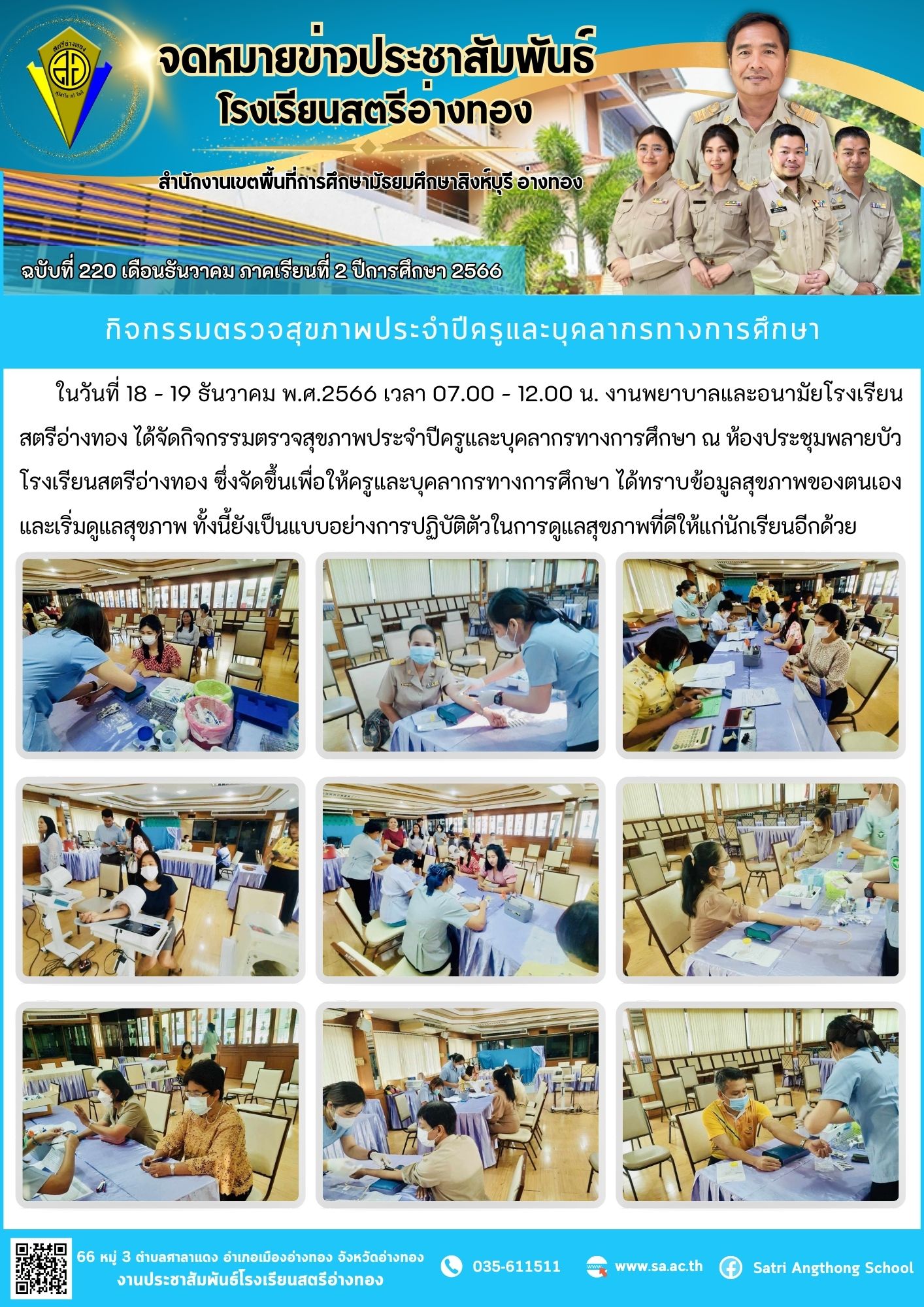 ฉบับที่ 220 เดือนธันวาคม 2566