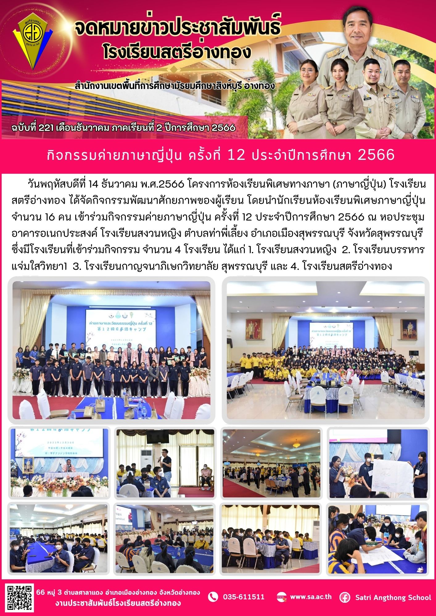 ฉบับที่ 221 เดือนธันวาคม 2566