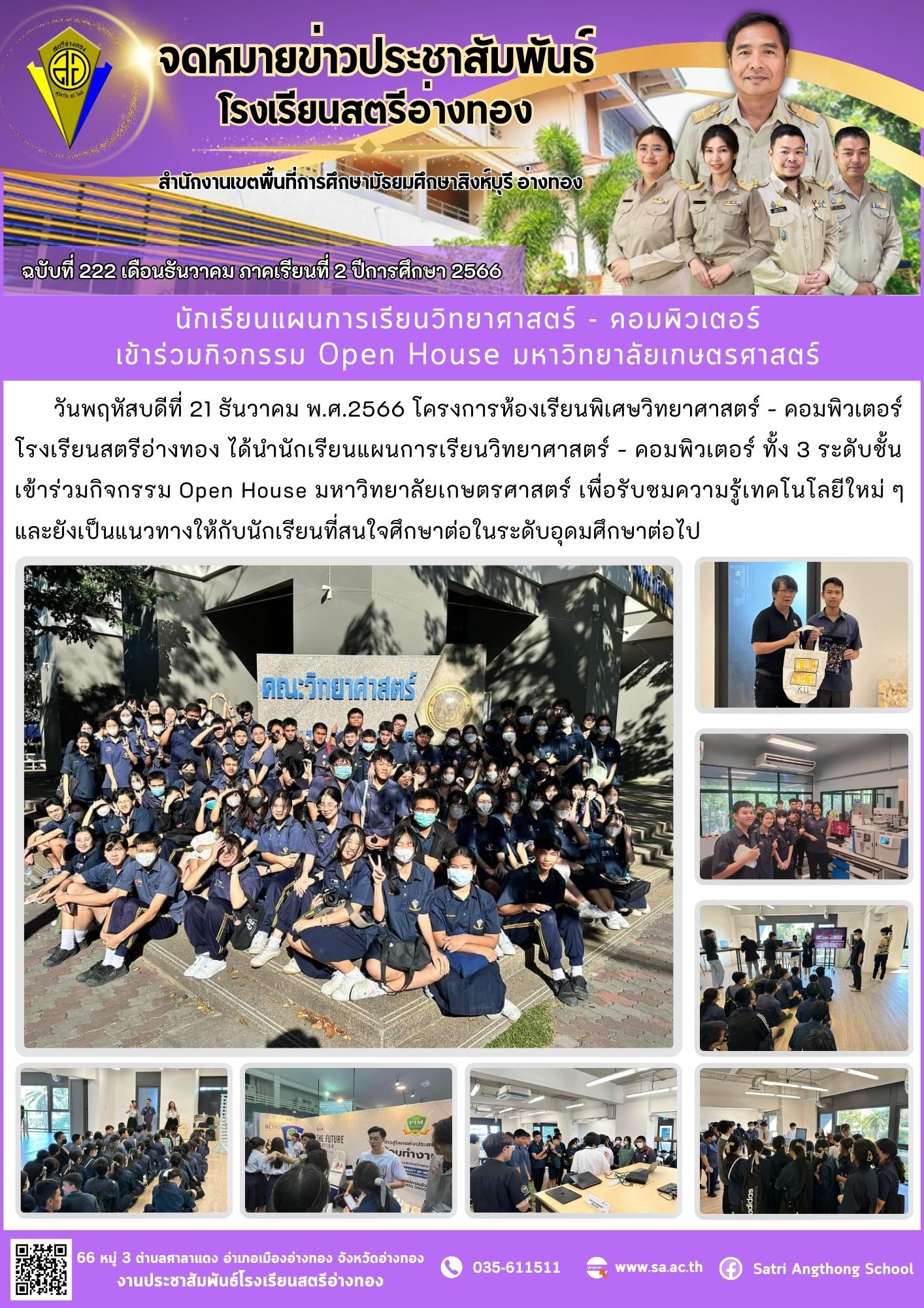 ฉบับที่ 222 เดือนธันวาคม 2566