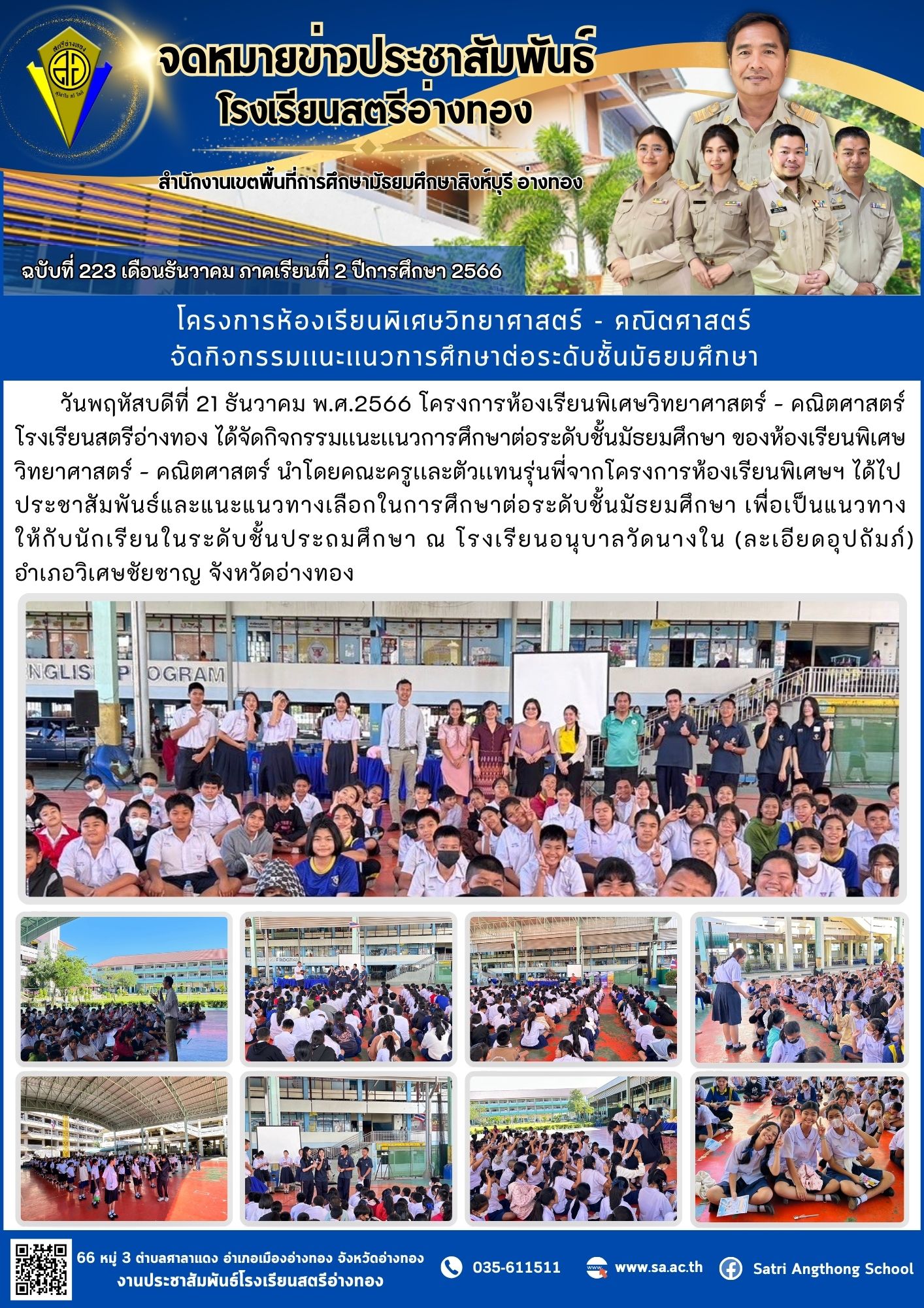 ฉบับที่ 223 เดือนธันวาคม 2566