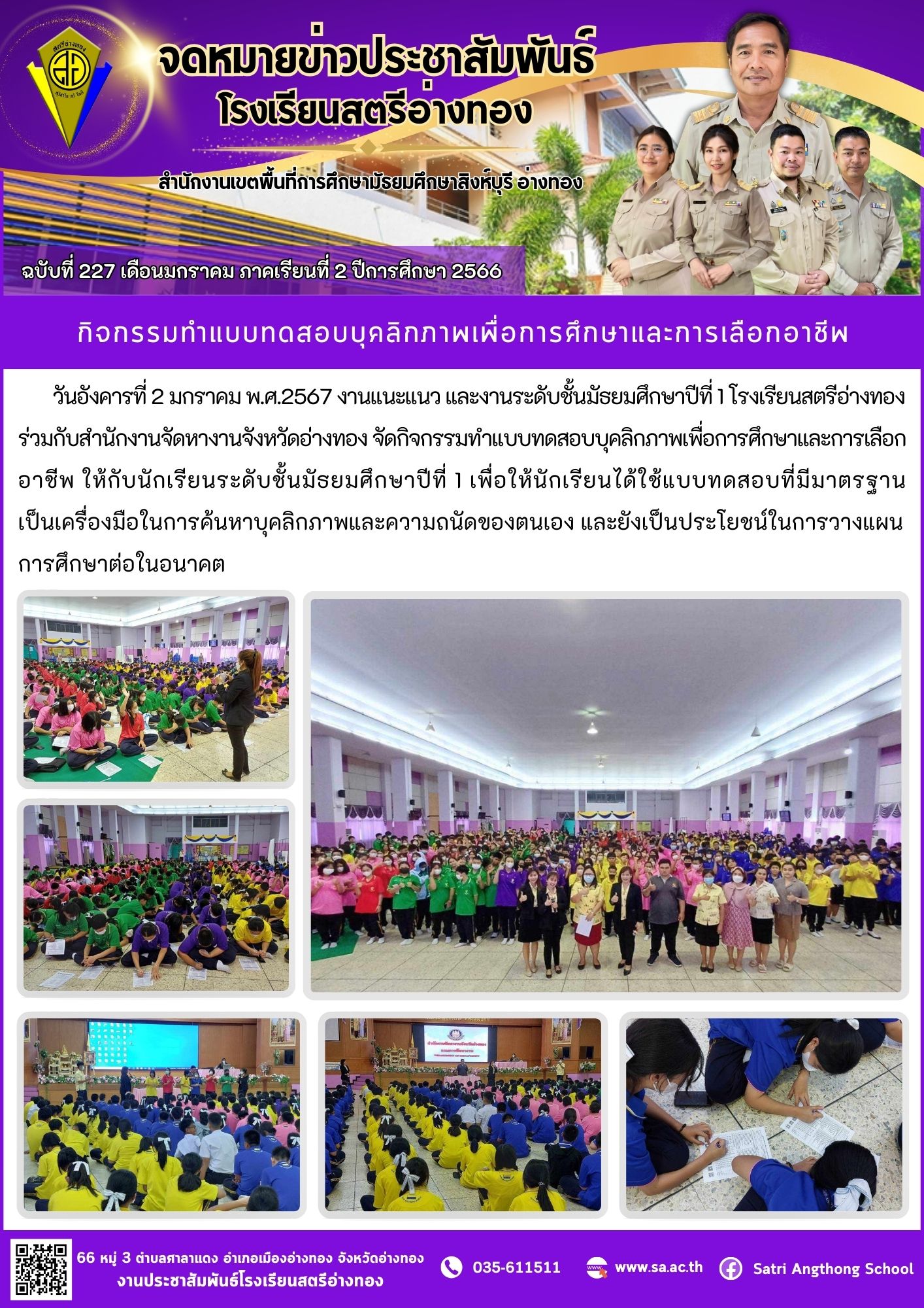 ฉบับที่ 227 เดือนมกราคม 2567