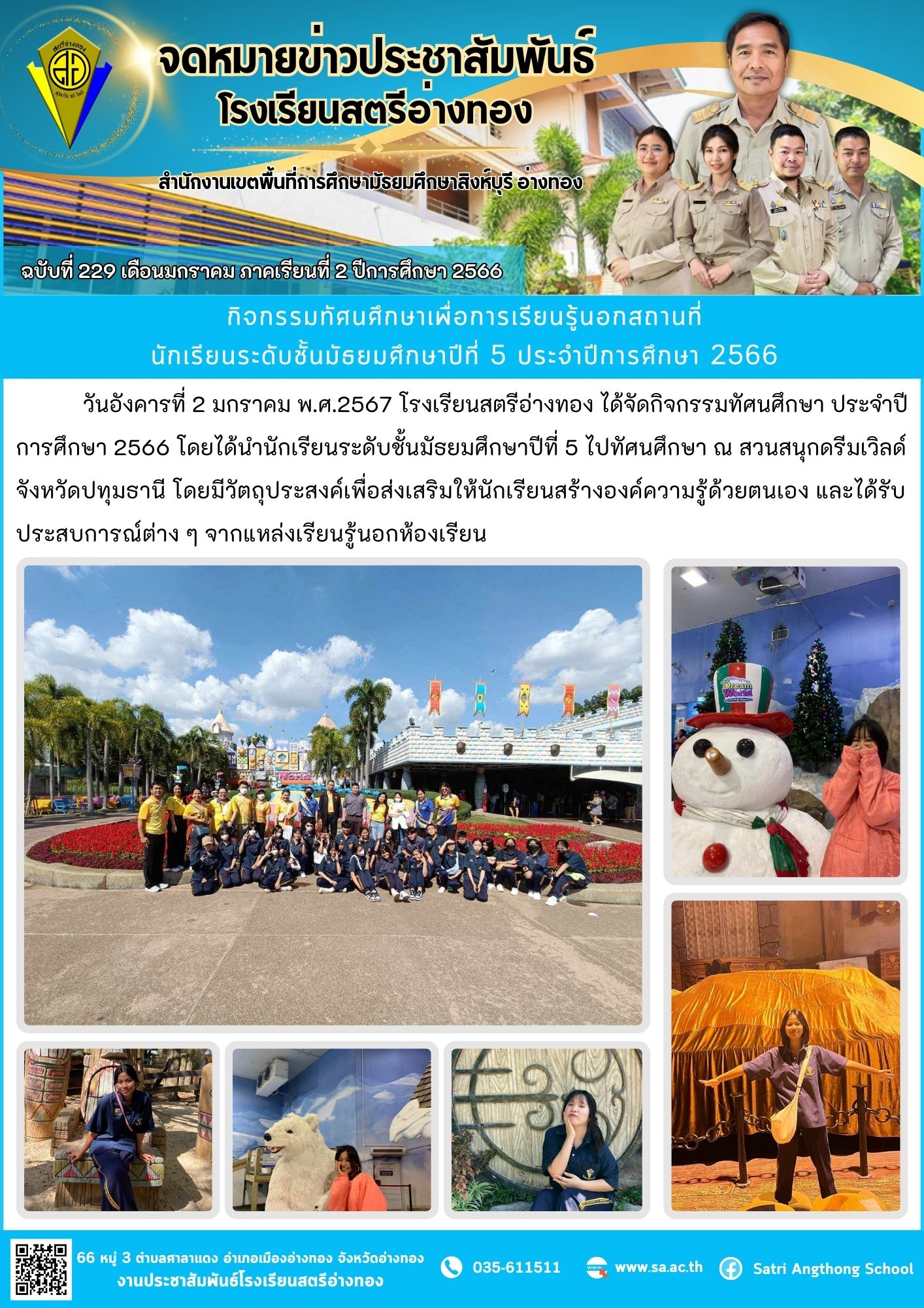 ฉบับที่ 229 เดือนมกราคม 2567