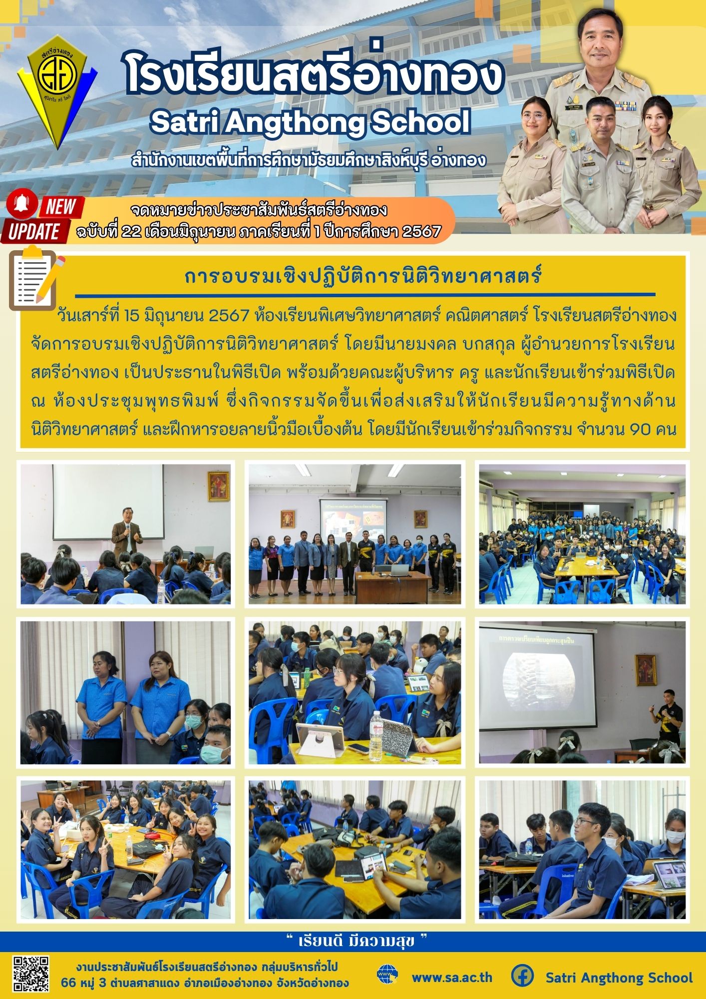 ฉบับที่ 22 เดือนมิถุนายน 2567