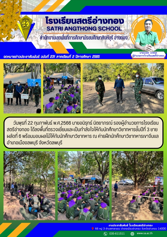 ฉบับที่ 231