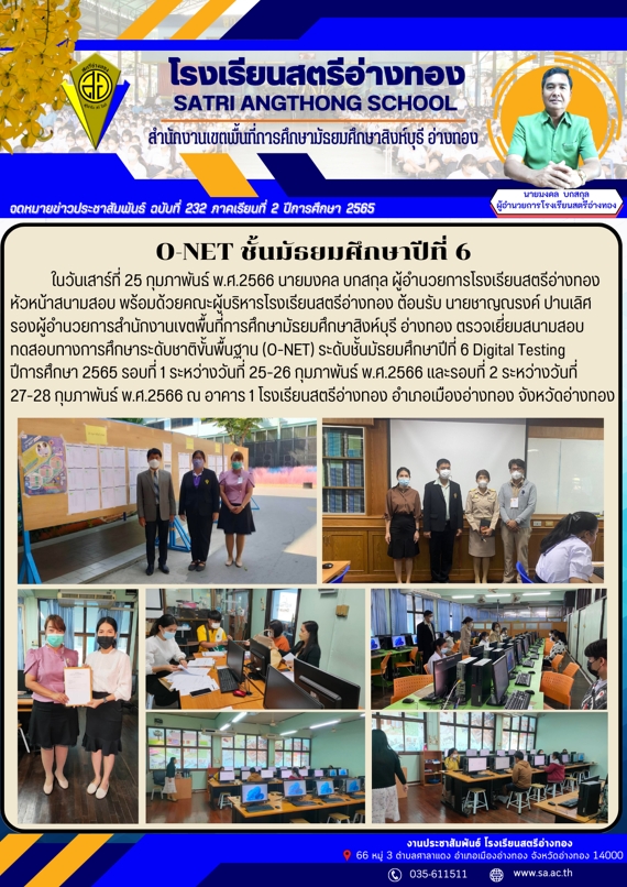 ฉบับที่ 232