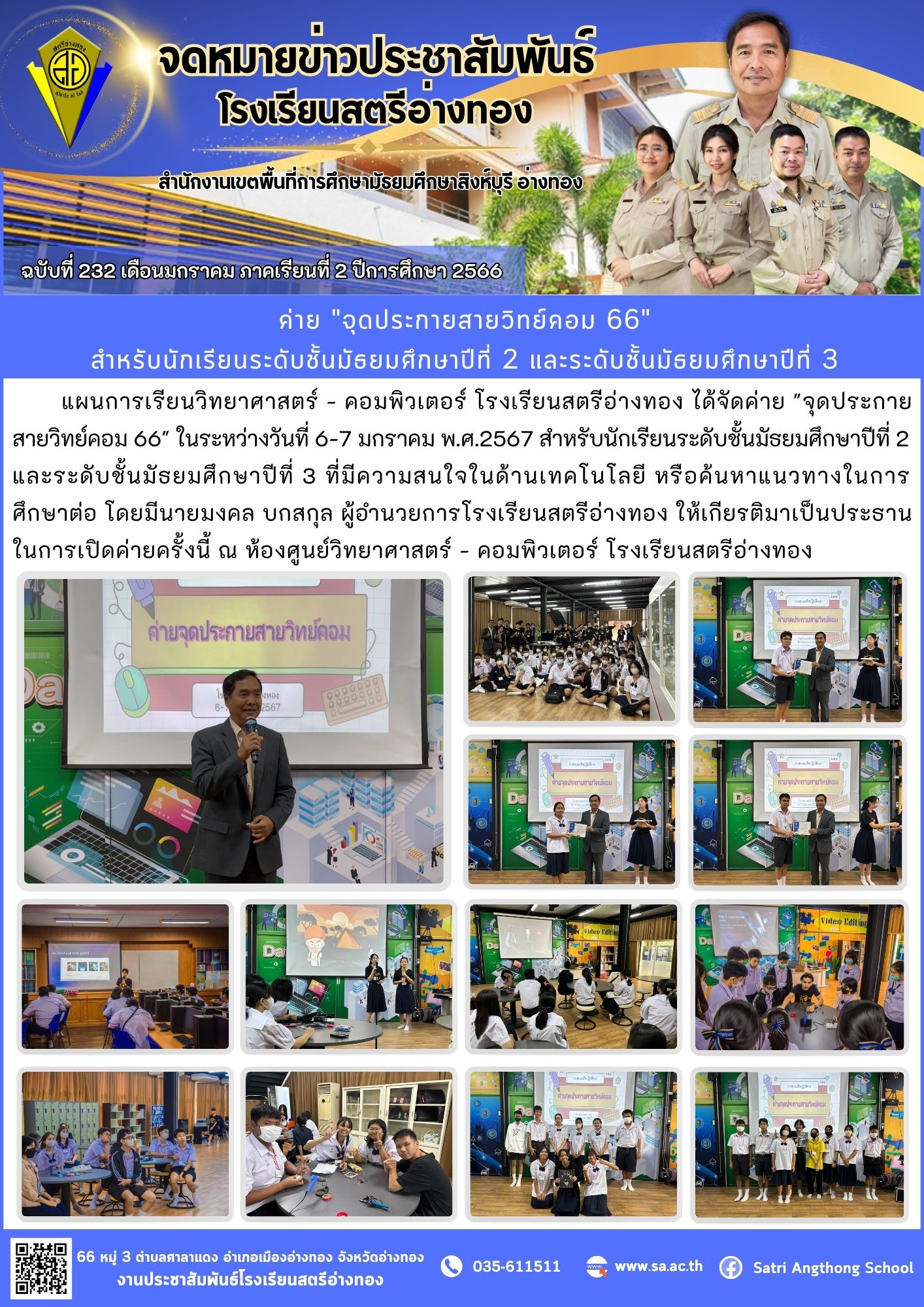 ฉบับที่ 232 เดือนมกราคม 2567