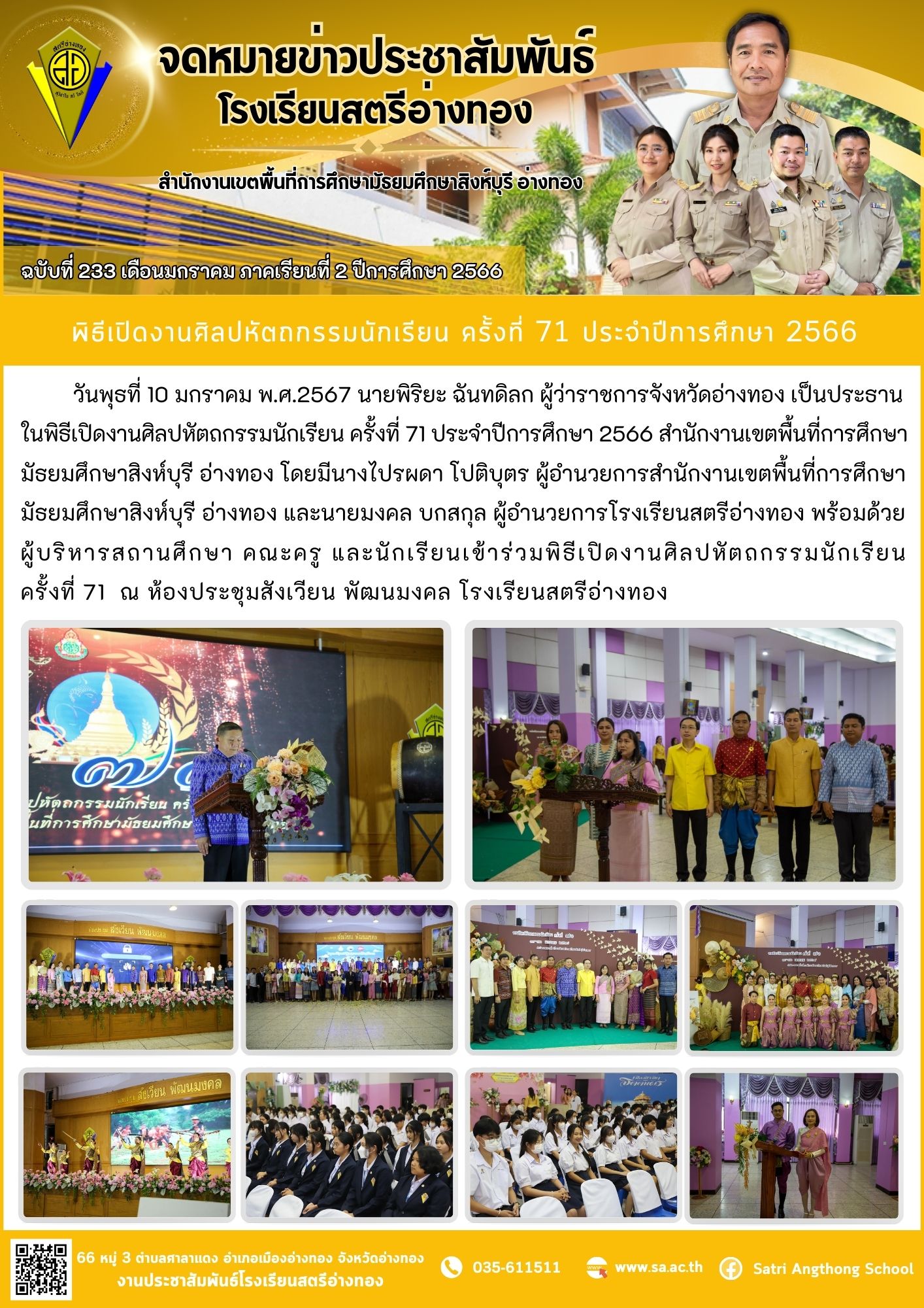 ฉบับที่ 233 เดือนมกราคม 2567