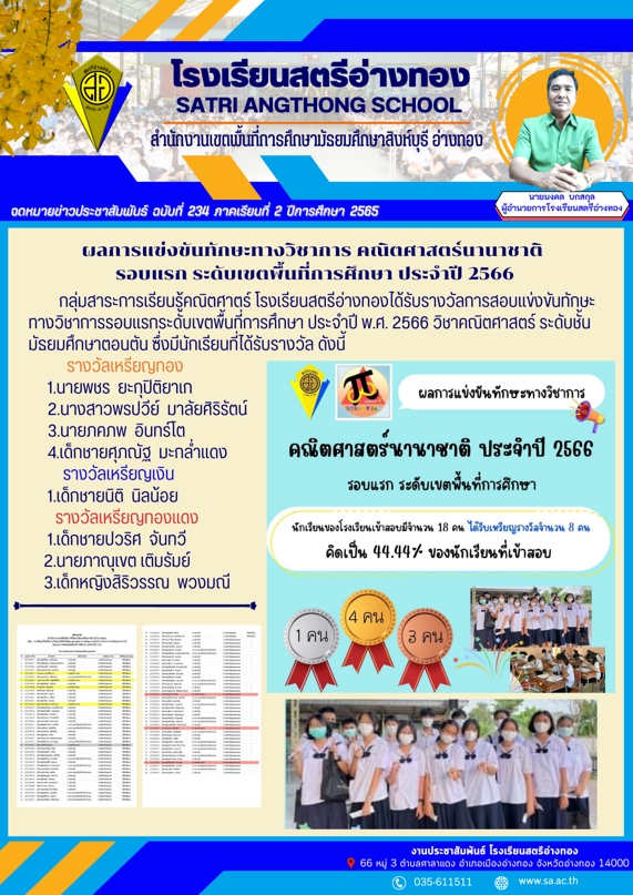 ฉบับที่ 234