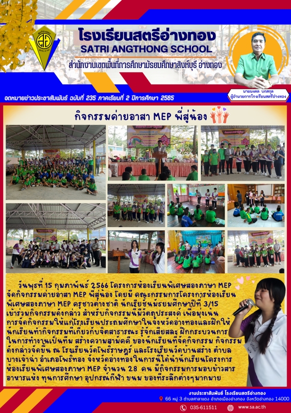 ฉบับที่ 235