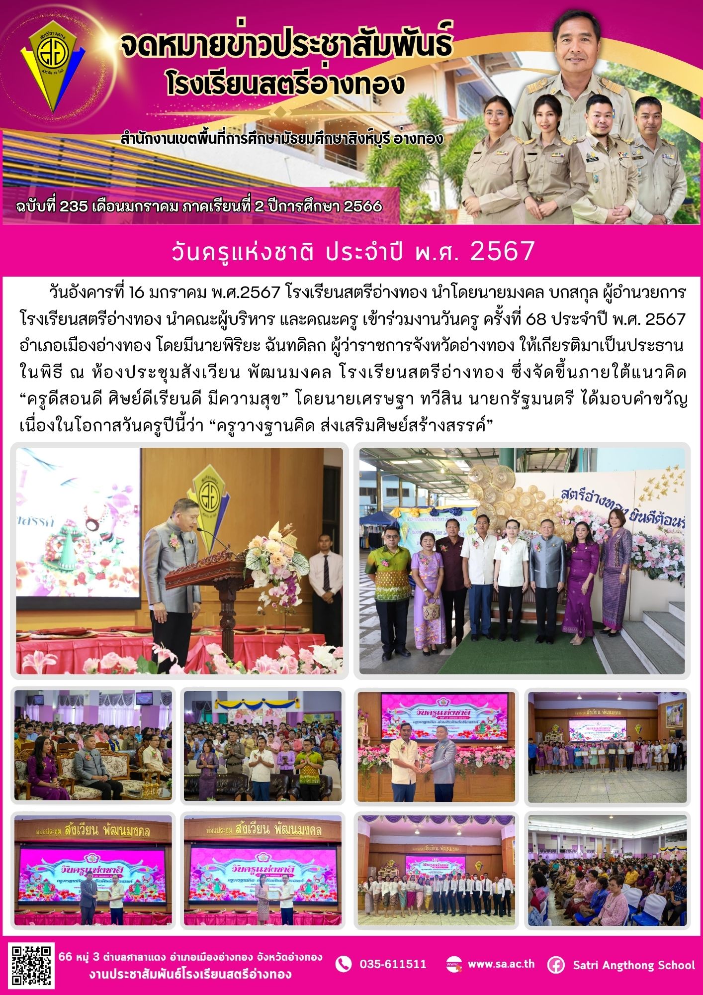 ฉบับที่ 235 เดือนมกราคม 2567