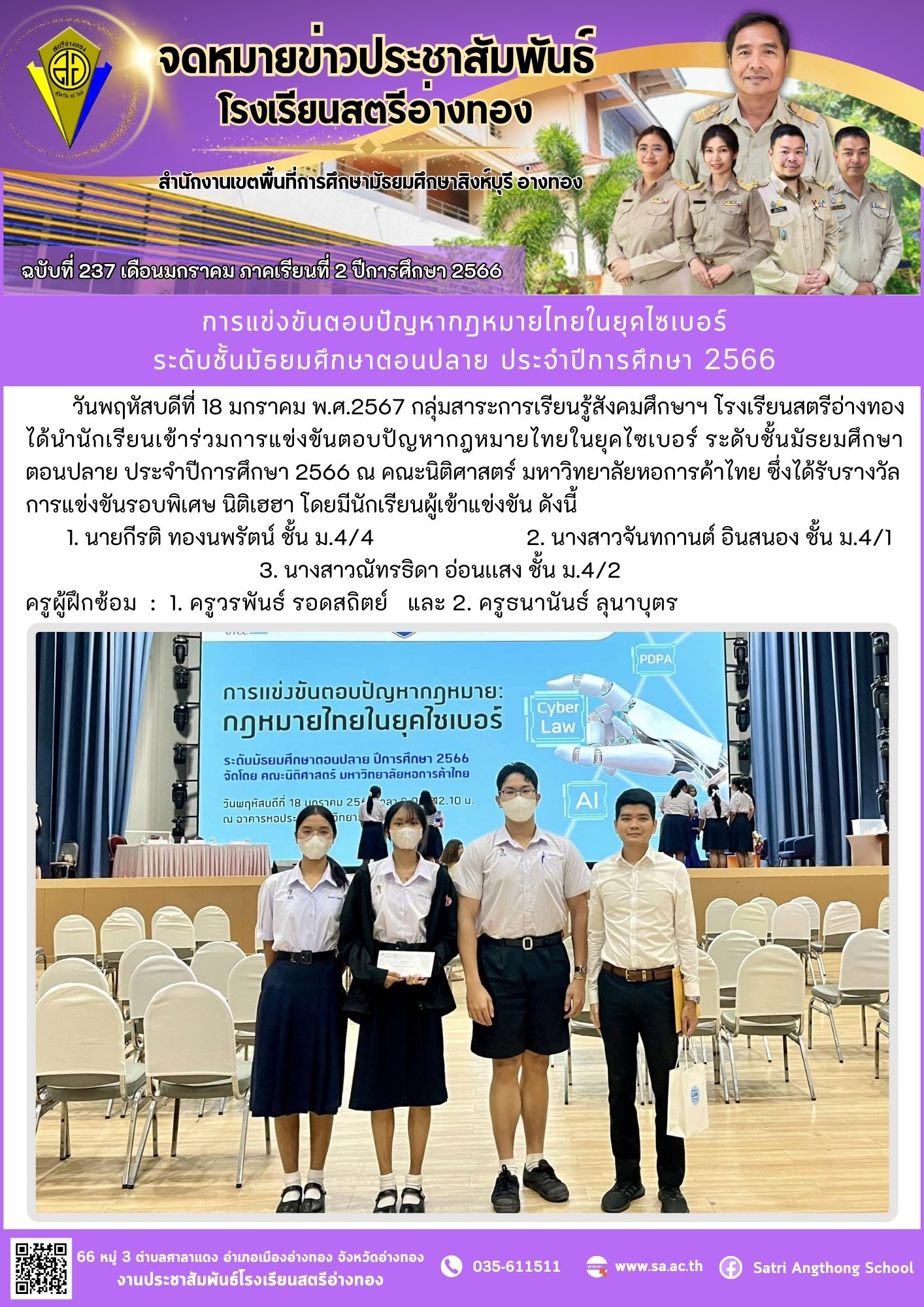 ฉบับที่ 237 เดือนมกราคม 2567