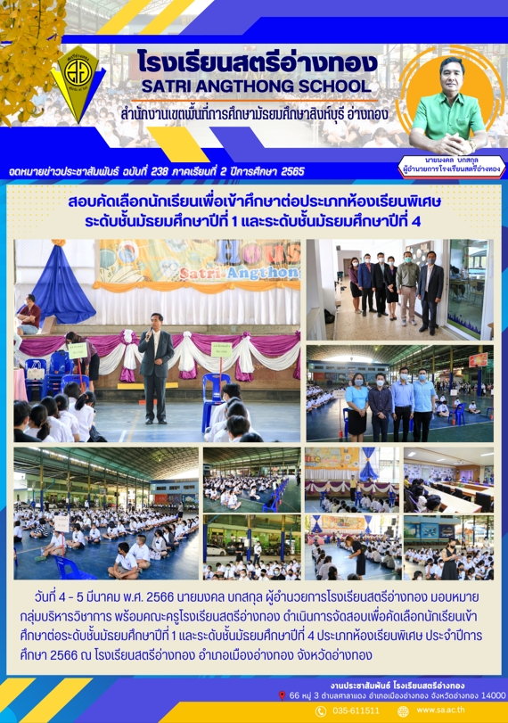 ฉบับที่ 238