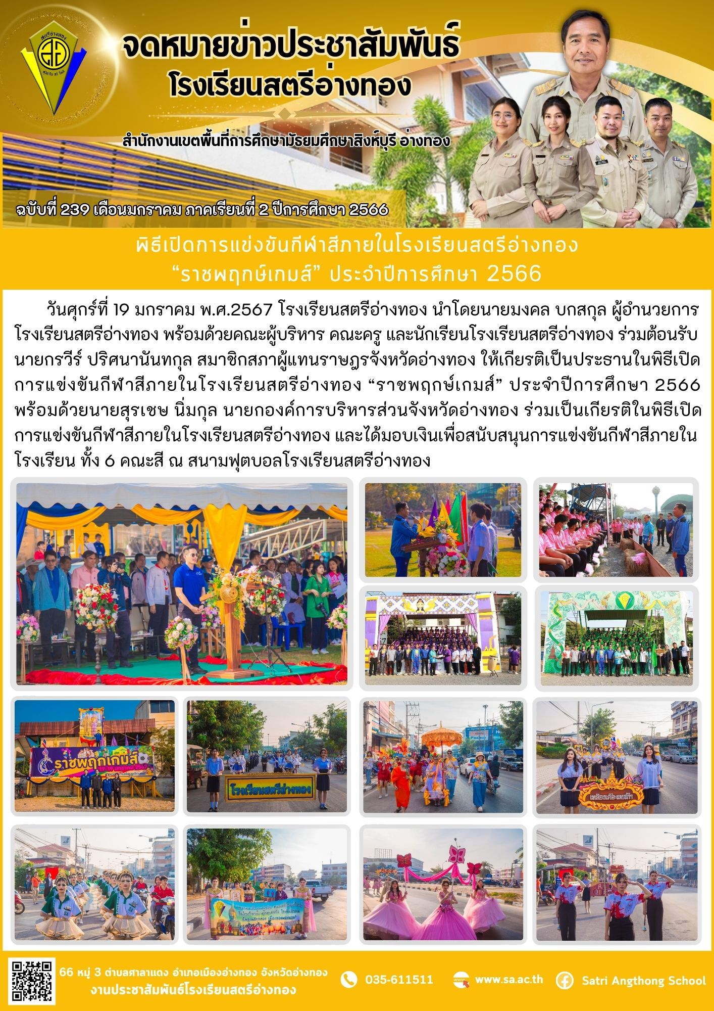 ฉบับที่ 239 เดือนมกราคม 2567