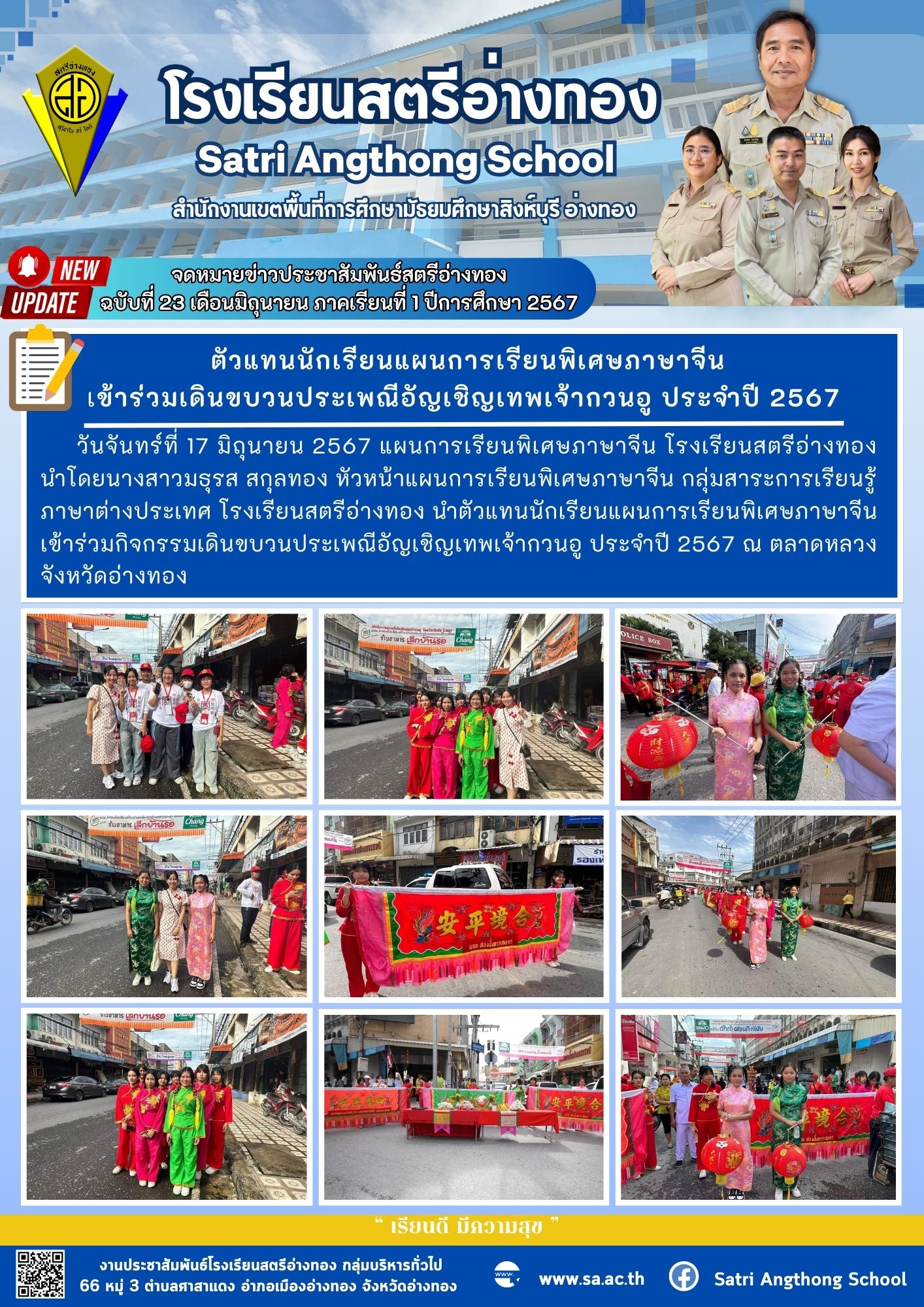 ฉบับที่ 23 เดือนมิถุนายน 2567