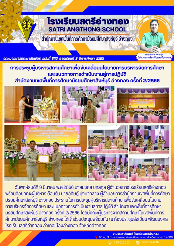 ฉบับที่ 240