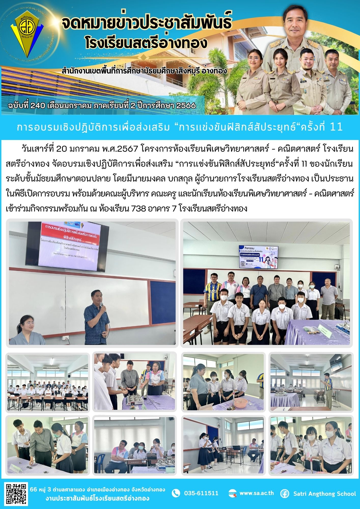 ฉบับที่ 240 เดือนมกราคม 2567